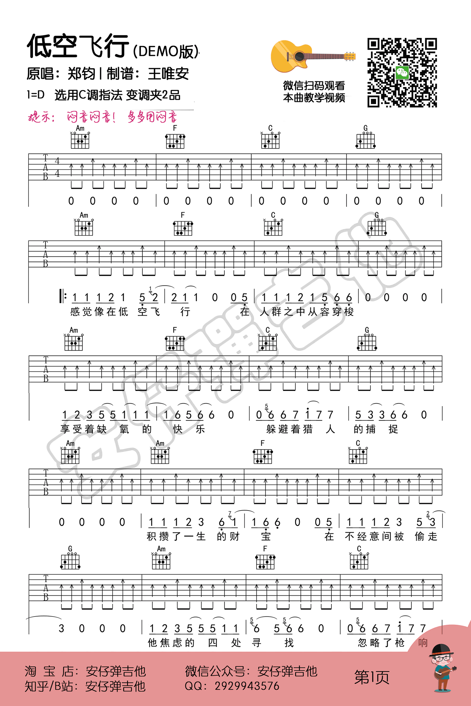 郑钧《低空飞行》吉他谱-1