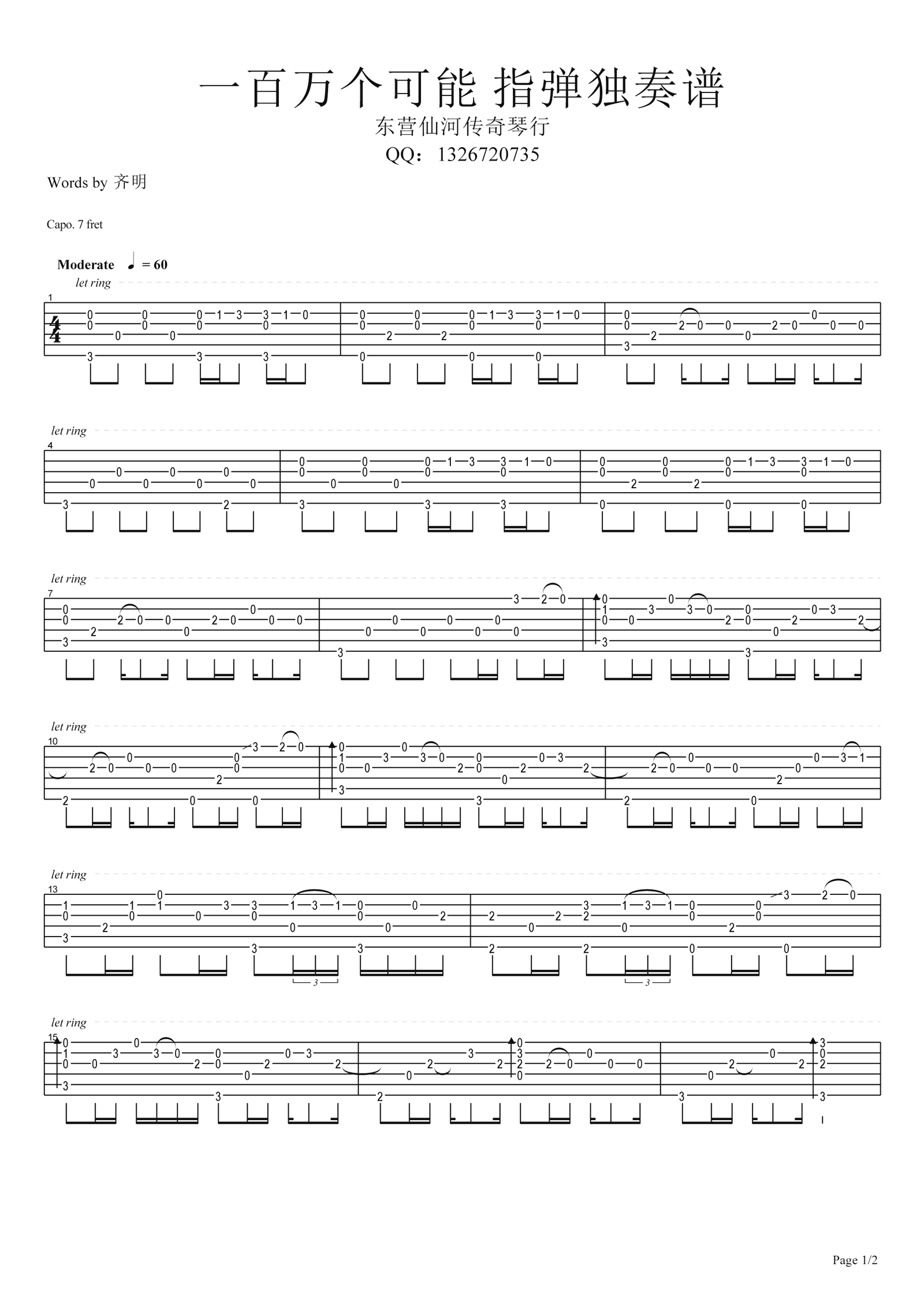 一百万个可能吉他谱指弹版1