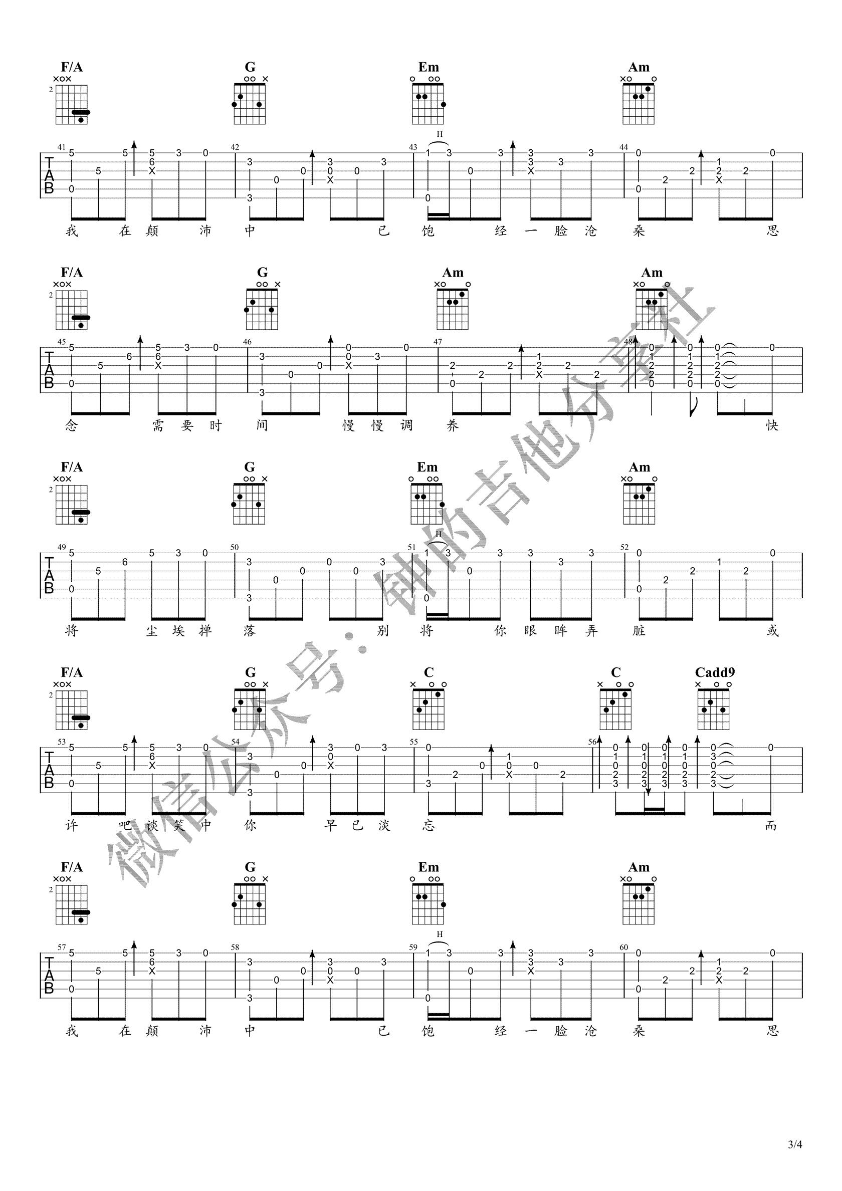 张小九《余香》吉他指弹谱-3