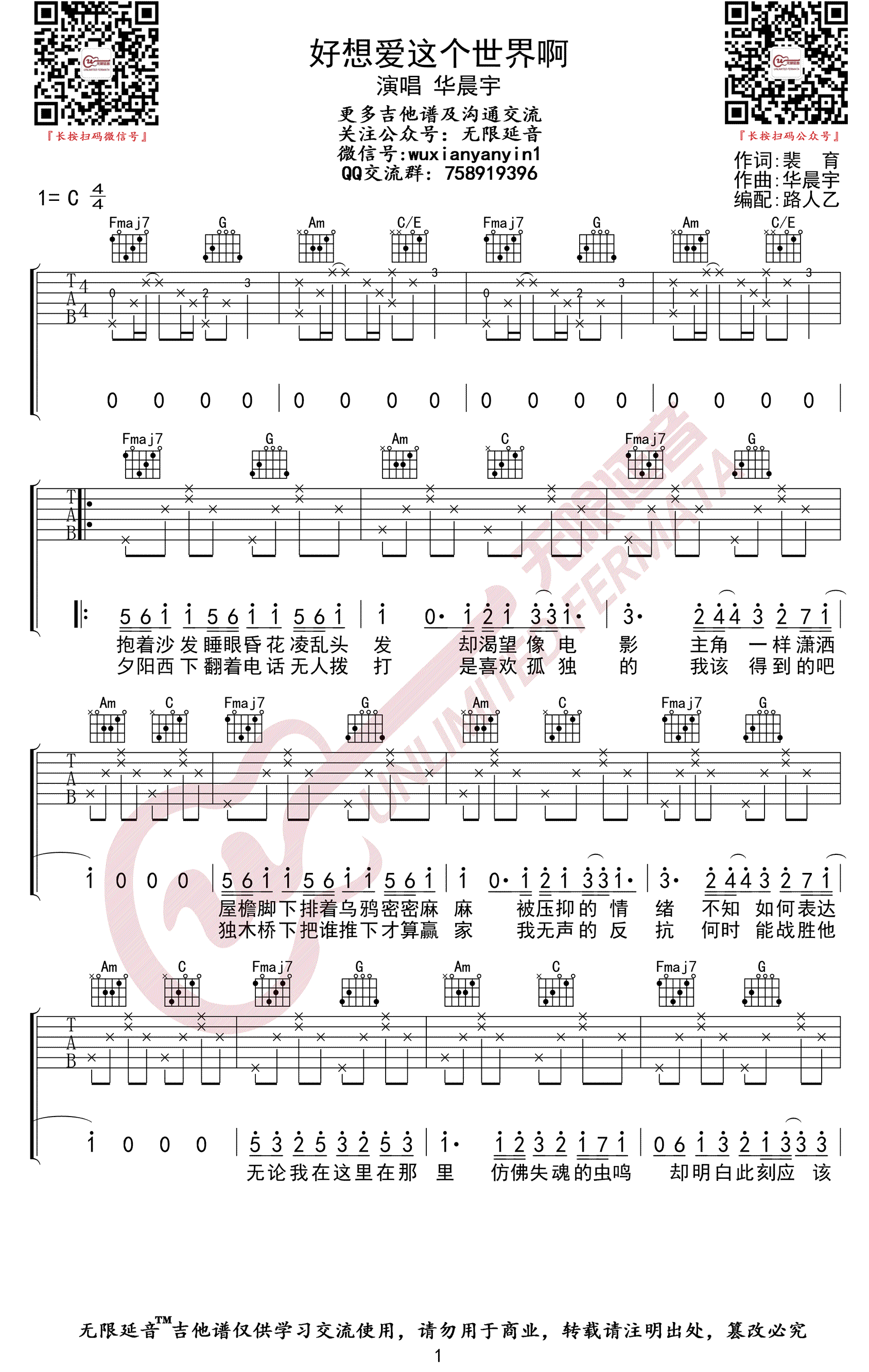 华晨宇 好想爱这个世界啊吉他谱-1