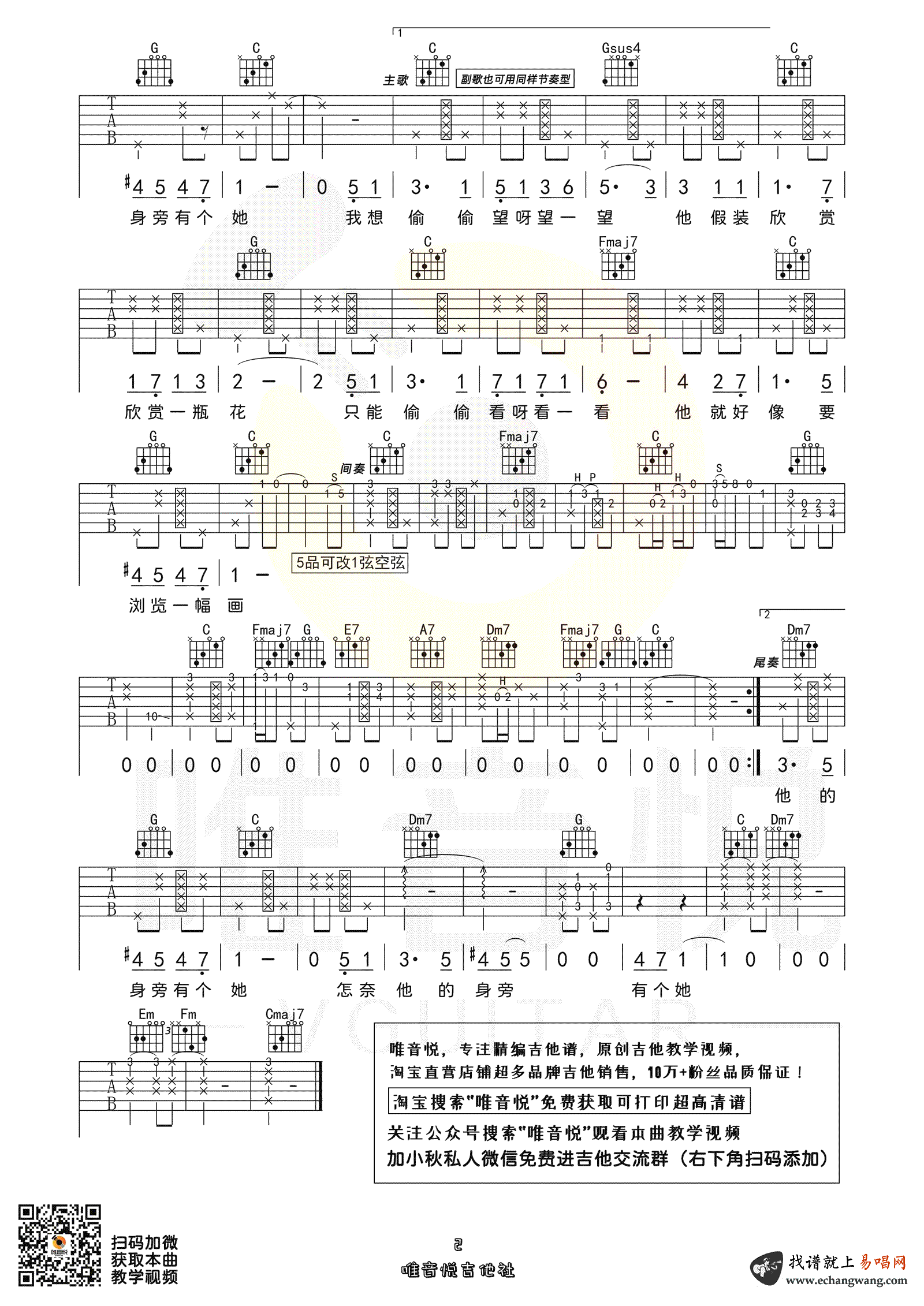 阎其儿《心恋》吉他谱-2