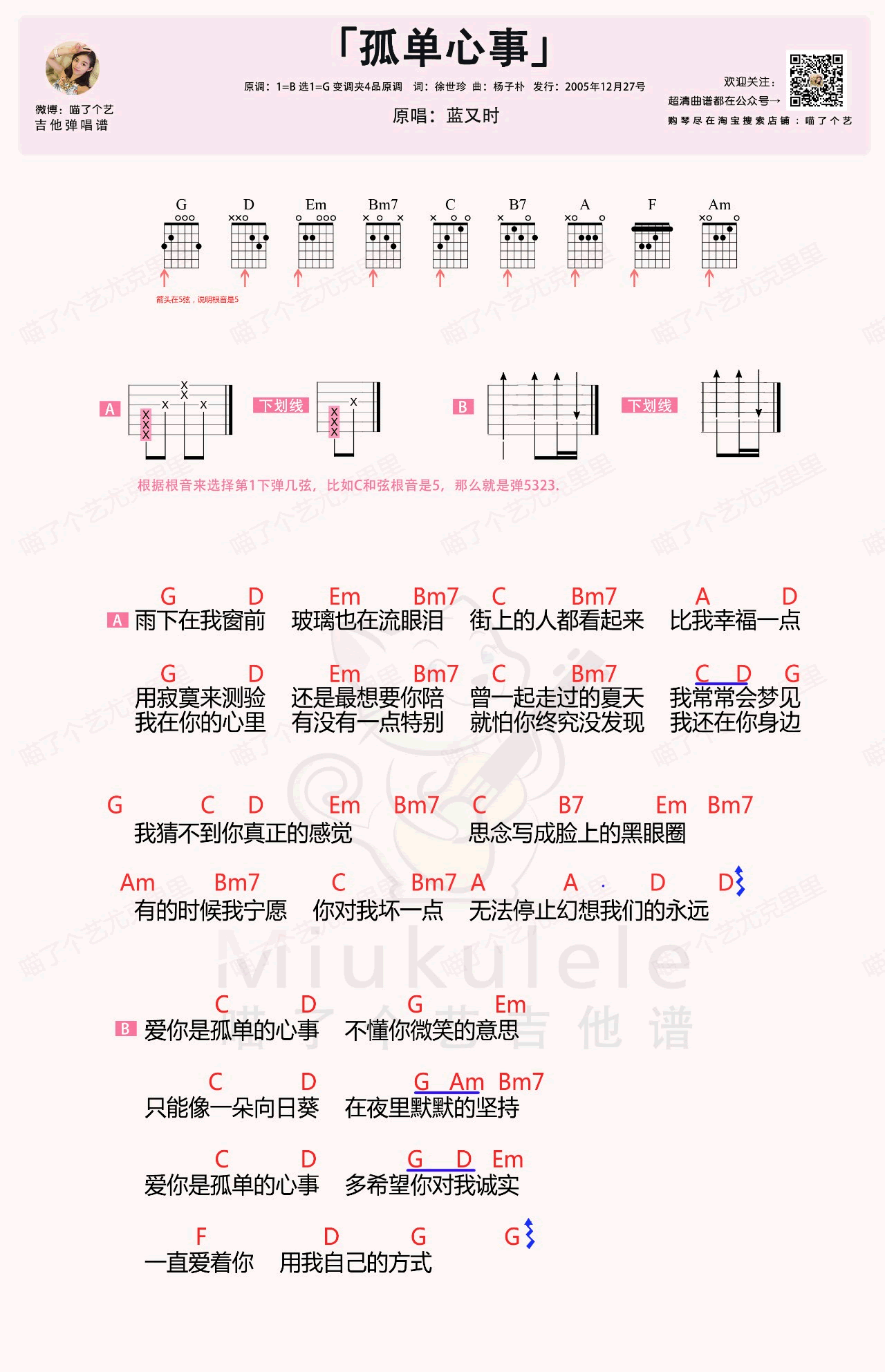 孤单心事吉他谱 蓝又时颜人中