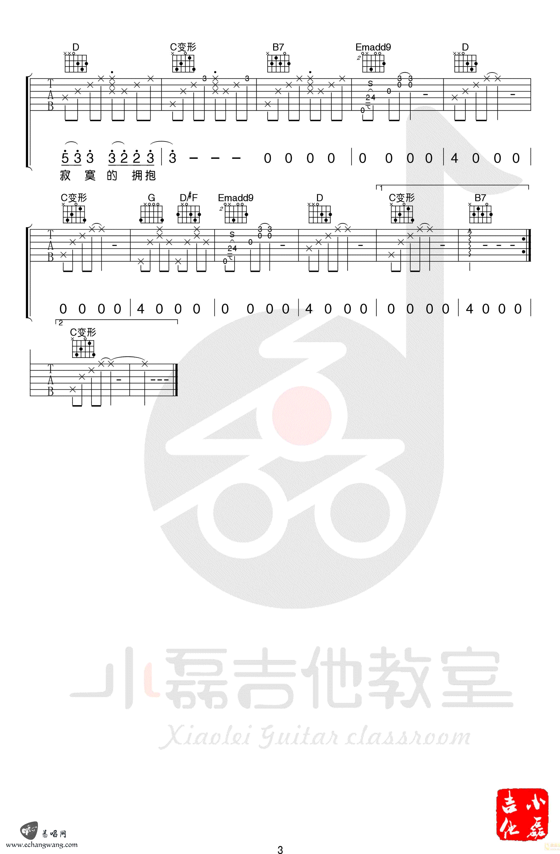 邓超 电台情歌吉他谱-3