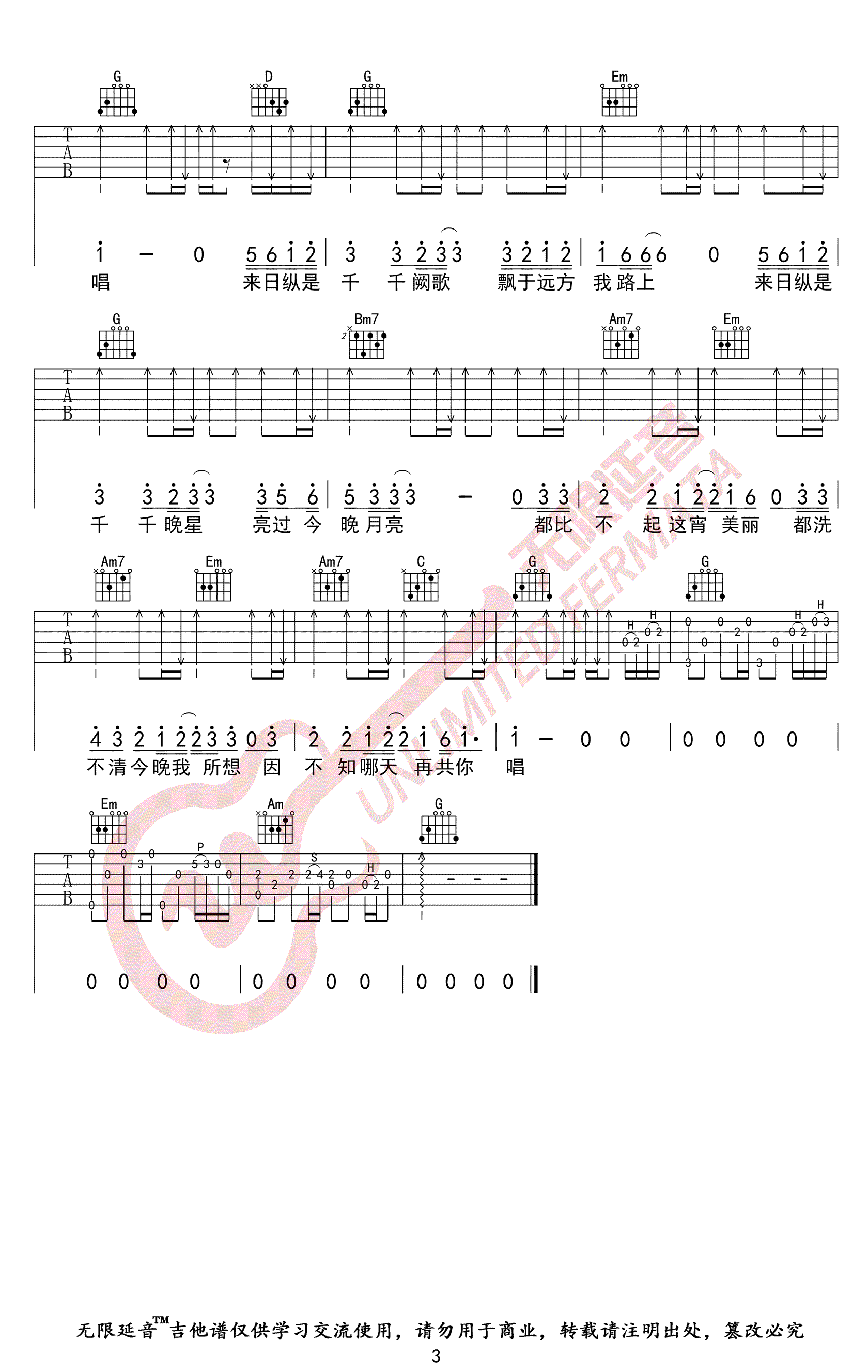 陈慧娴《千千阙歌》吉他谱-3