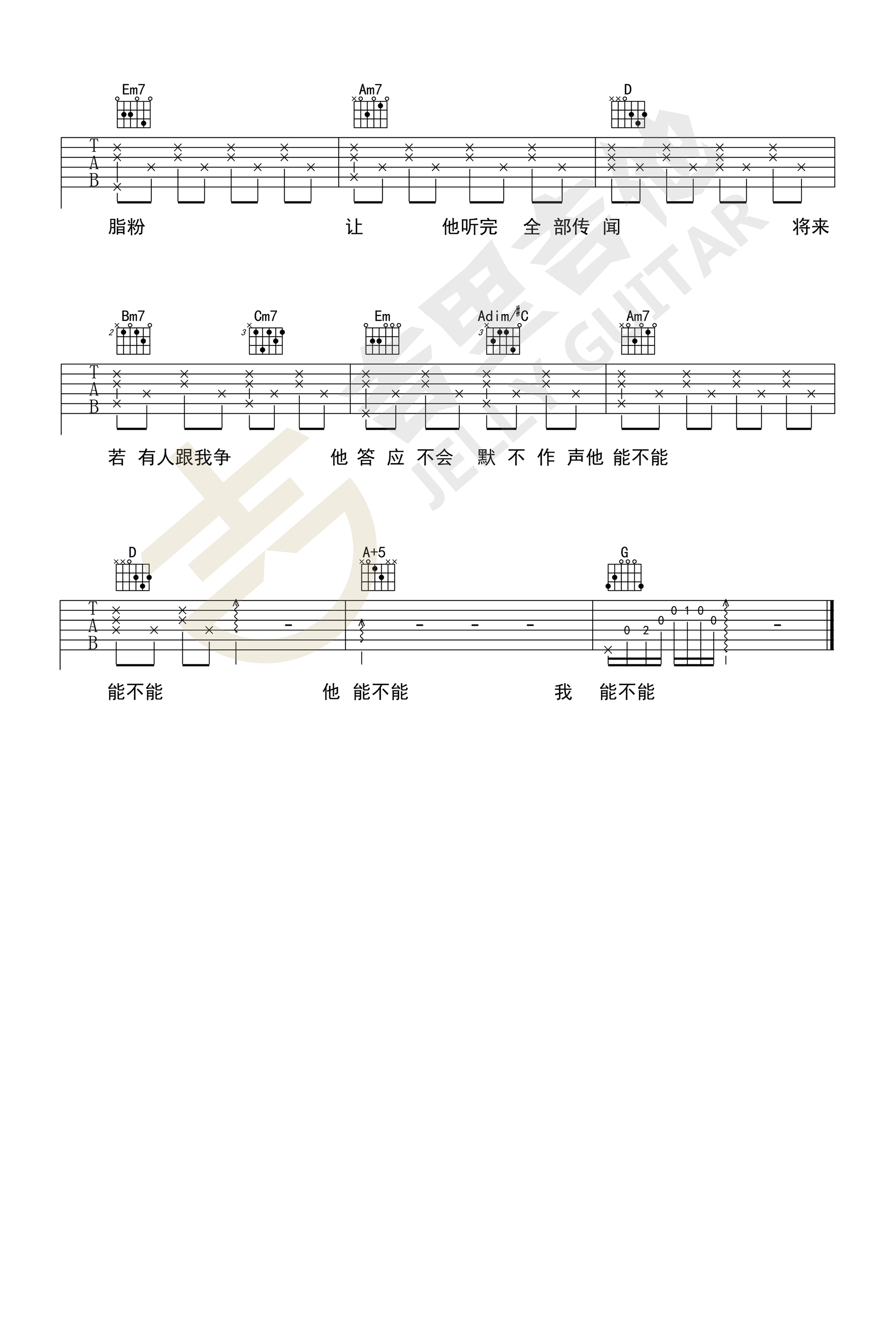 李宗盛晚婚吉他谱4