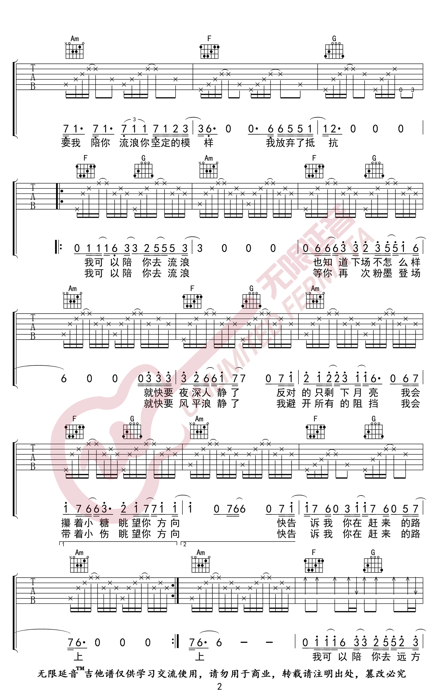 薛之谦 陪你去流浪吉他谱-2