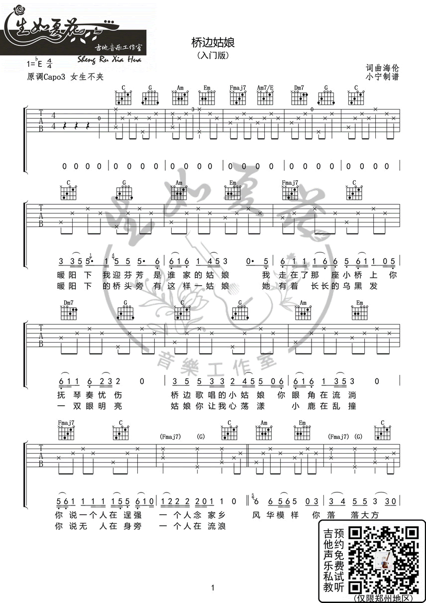 海伦《桥边姑娘》吉他谱-1
