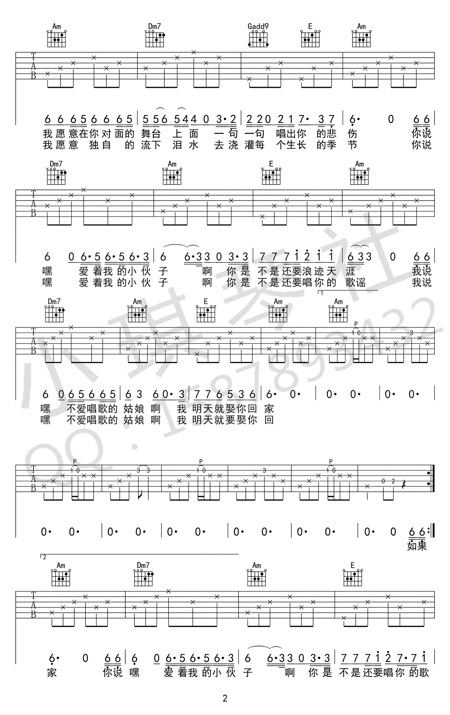 连衣裙吉他谱 宋冬野吉他谱