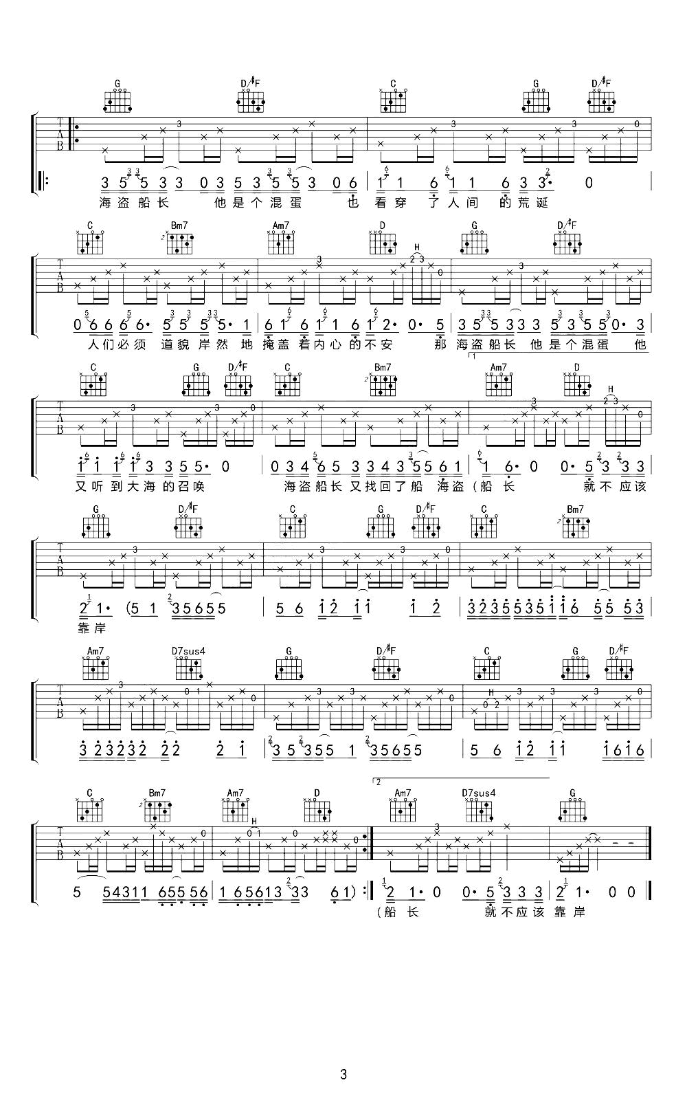 海盗船长吉他谱 风子3