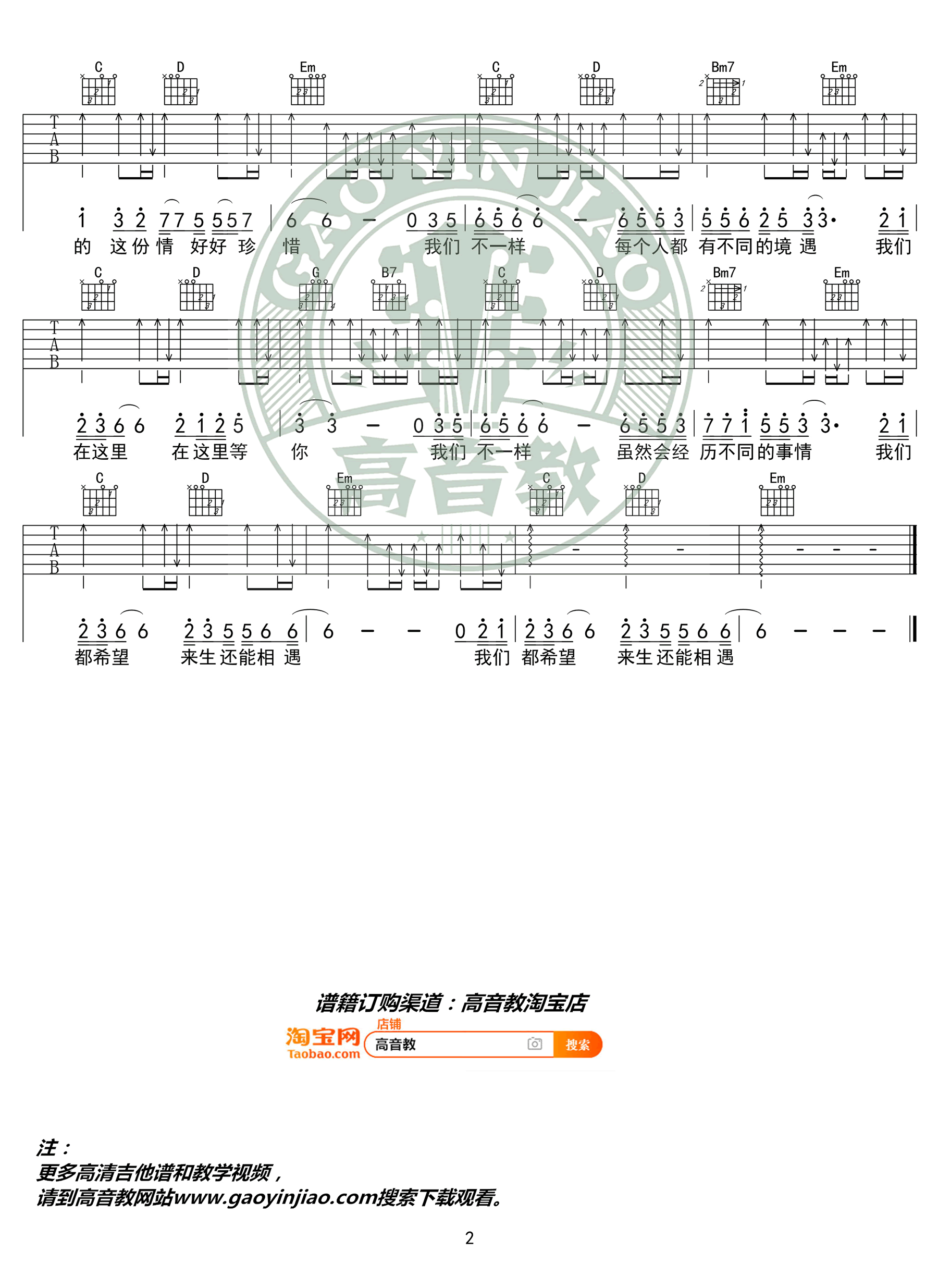 大壮《我们不一样》吉他谱扫弦版-2