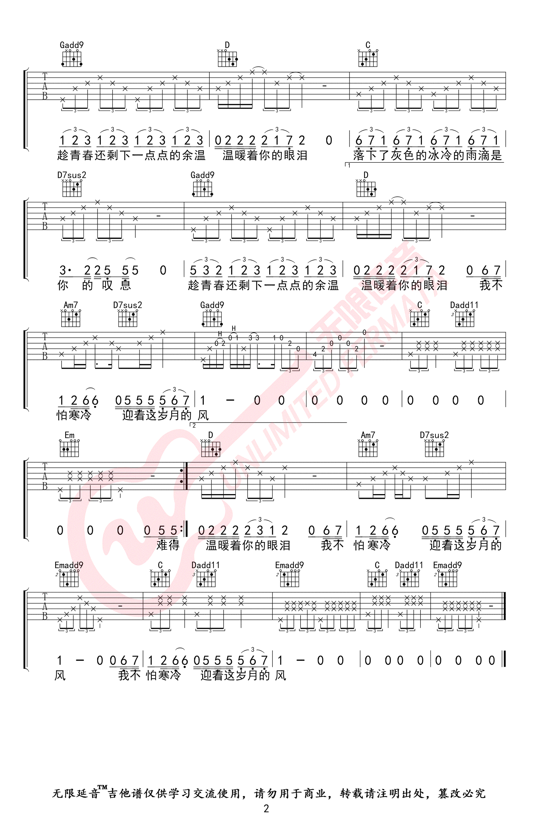 安来宁《难得》吉他谱-2