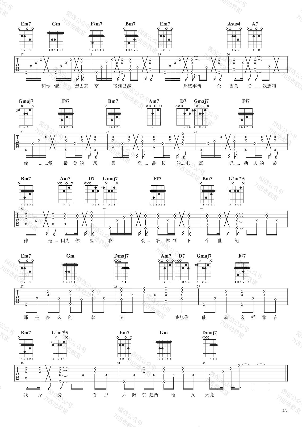 余佳运《和你》吉他谱2