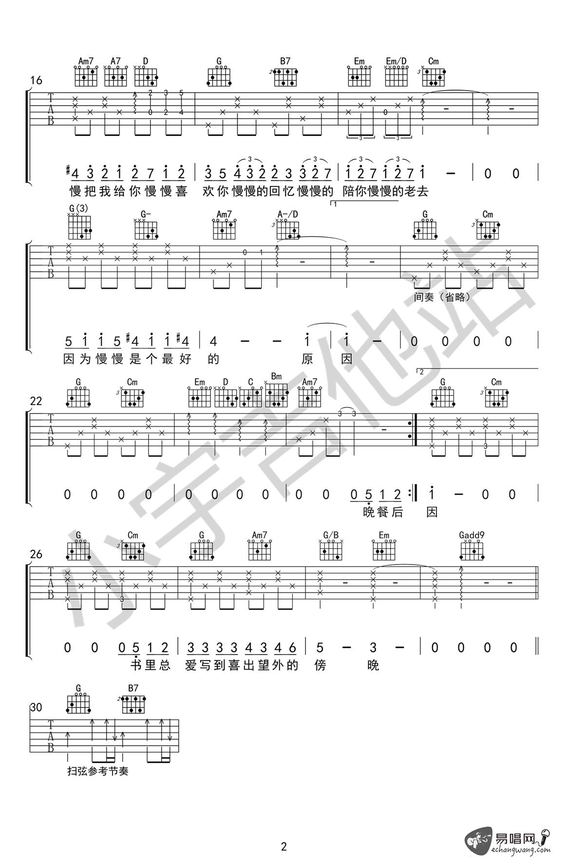 莫文蔚 慢慢喜欢你吉他谱 2