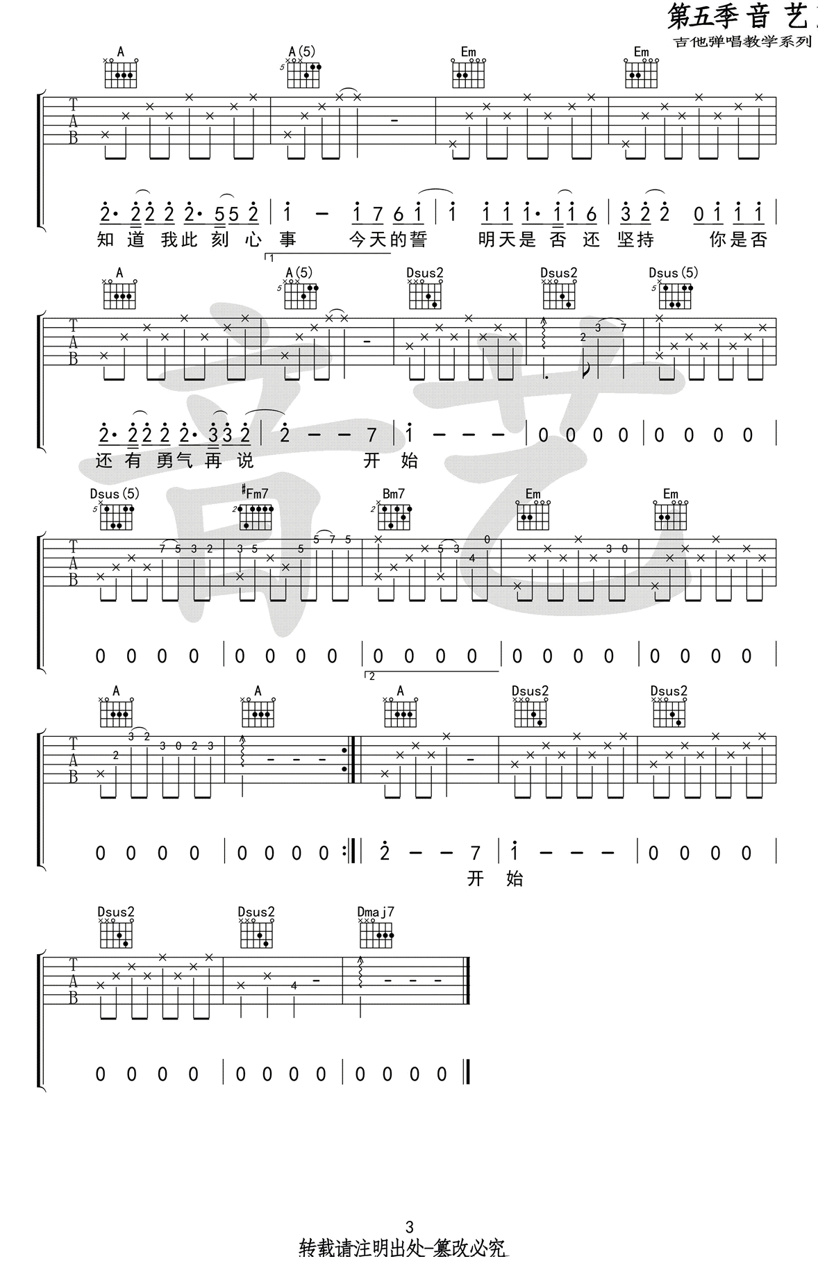 谢春花-还想听你的故事吉他谱 六线谱