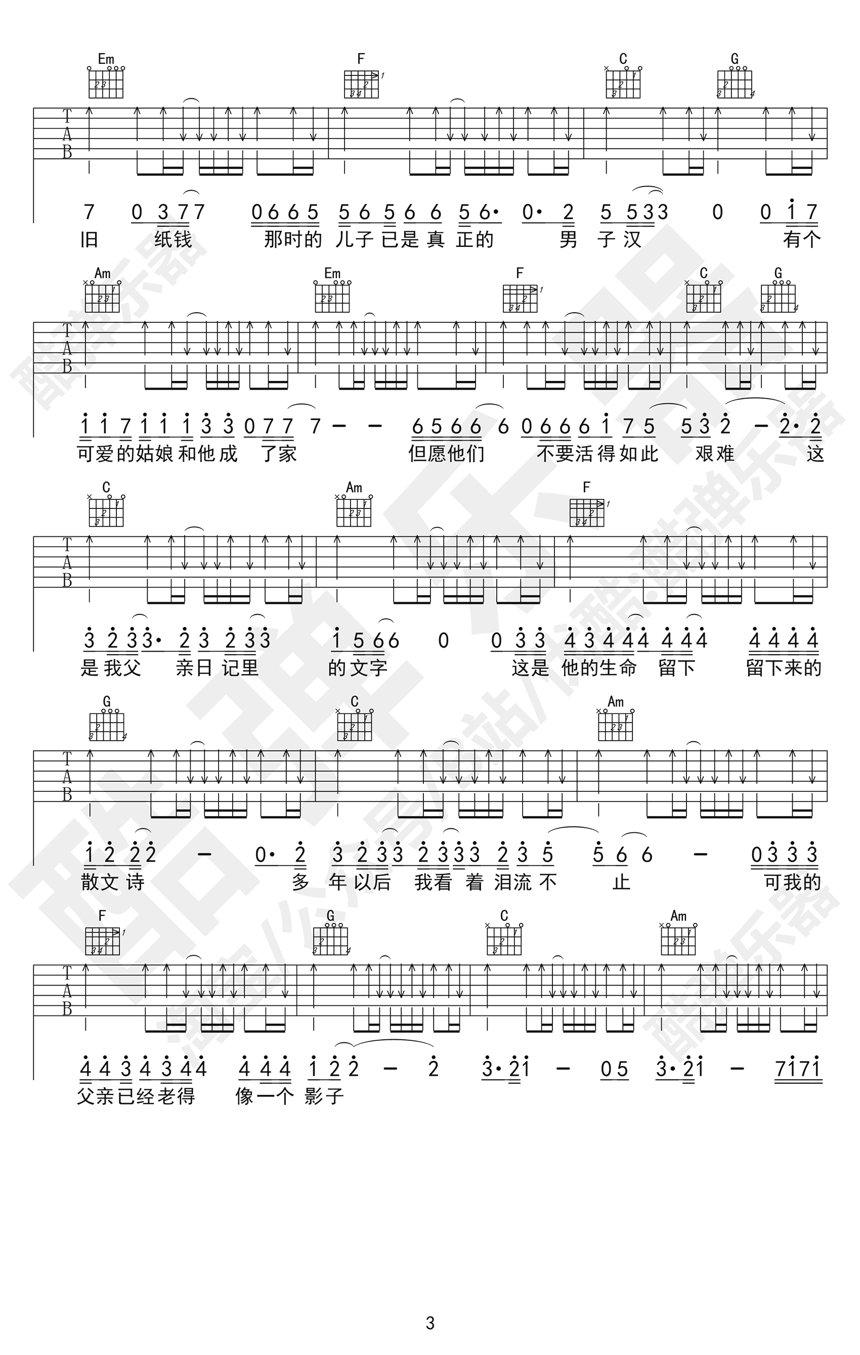 李健许飞《父亲写的散文诗》吉他谱 弹唱教学-3