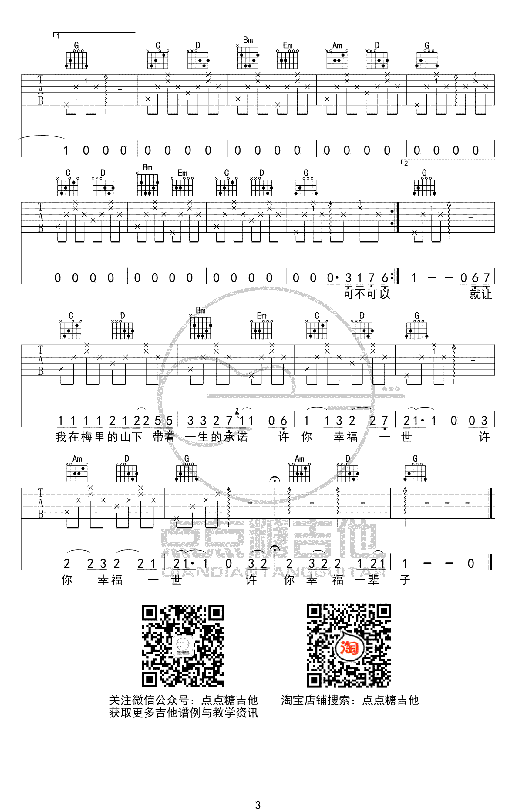 姜鹏《我的北方姑娘》吉他谱-3