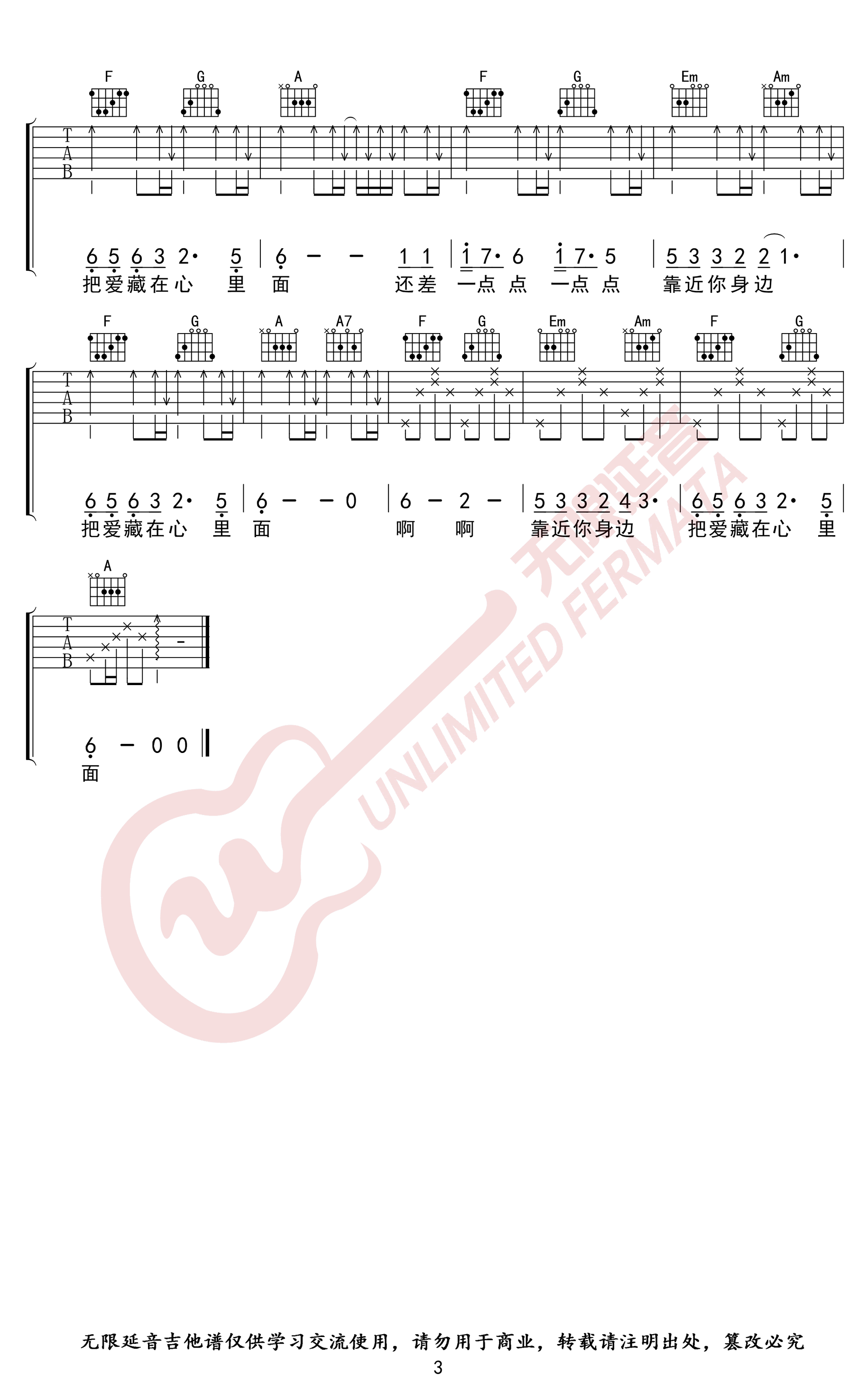 房东的猫《蝴蝶之夏》吉他谱-3