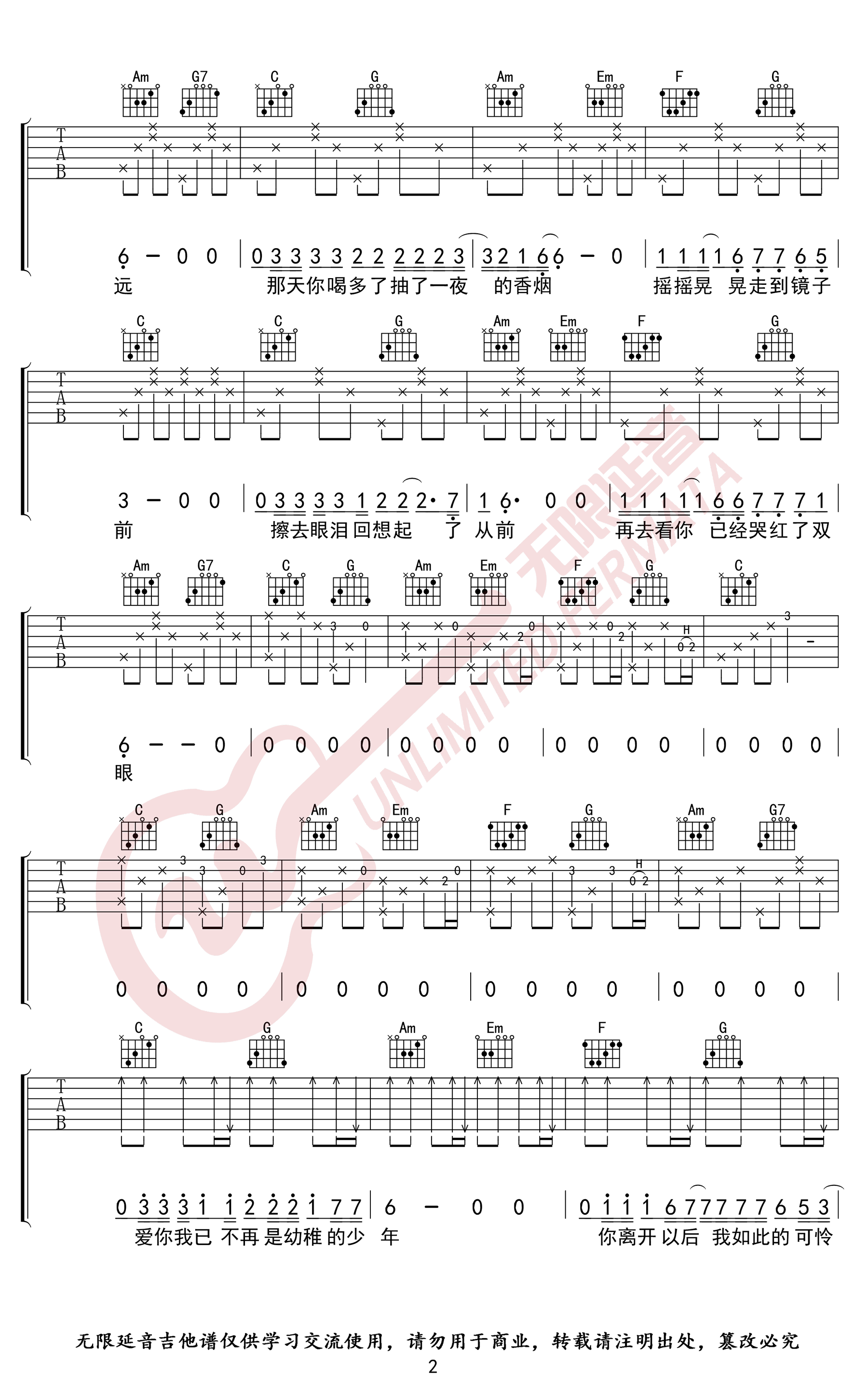 《那个女孩》吉他谱 张泽熙2