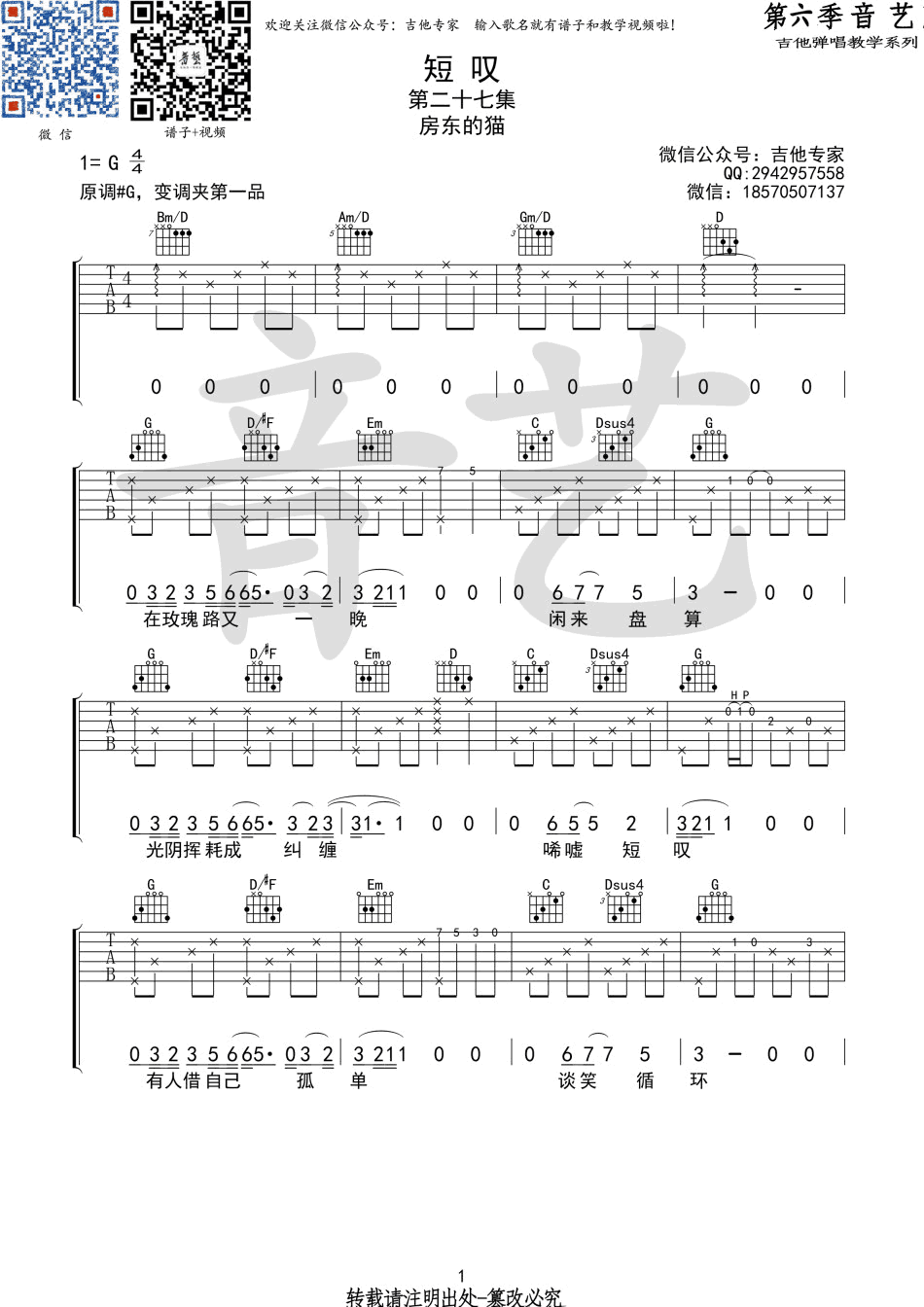 房东的猫短叹吉他谱 原版