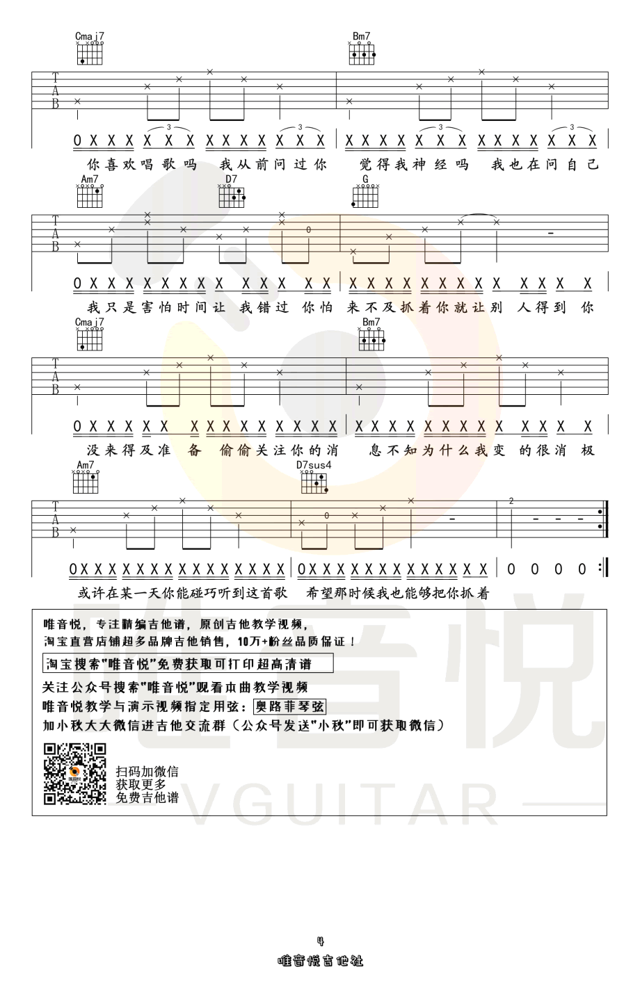 吴海啸&群可《Melody Remix》吉他谱-4