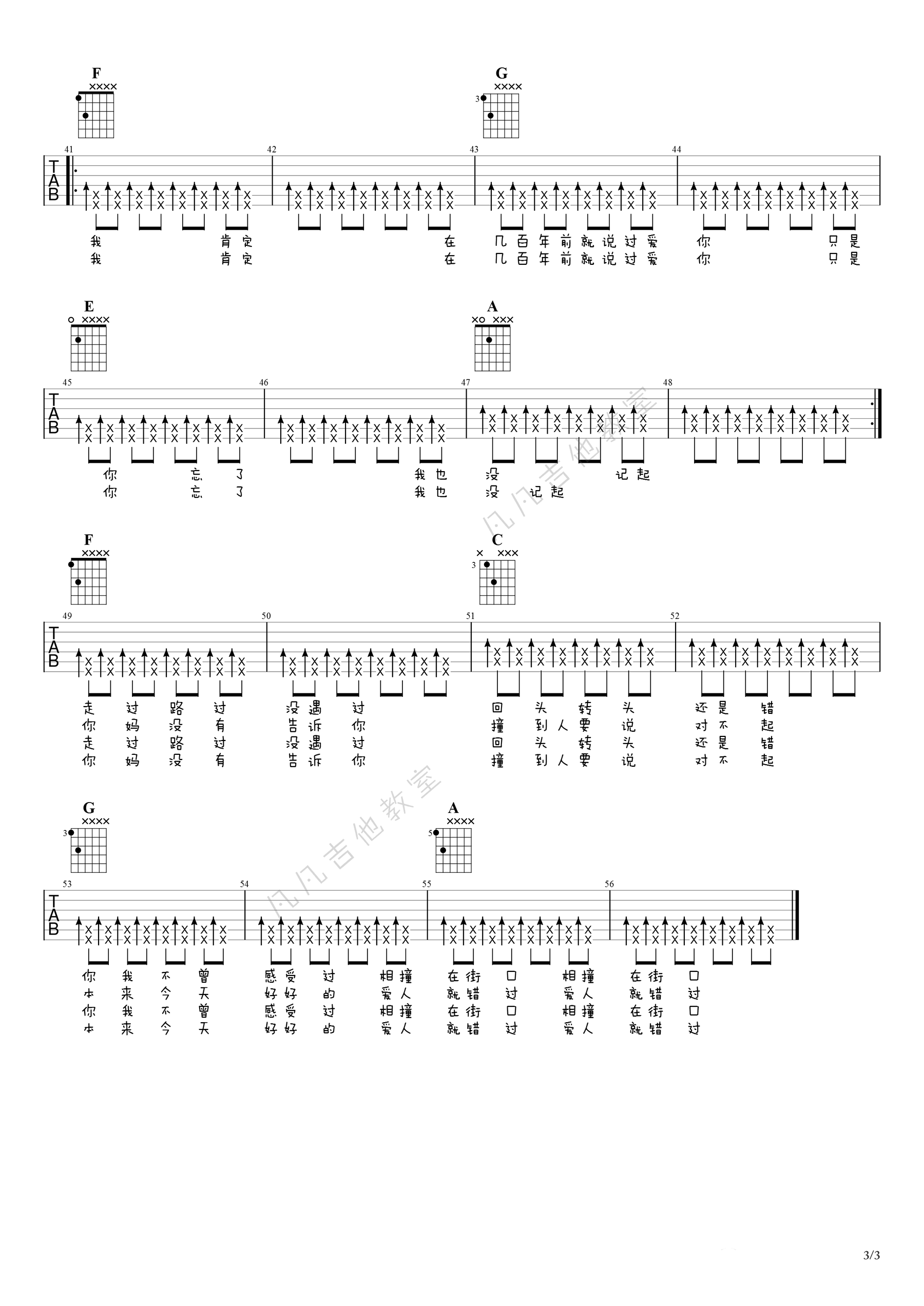 告五人-爱人错过吉他谱-弹唱教学-3