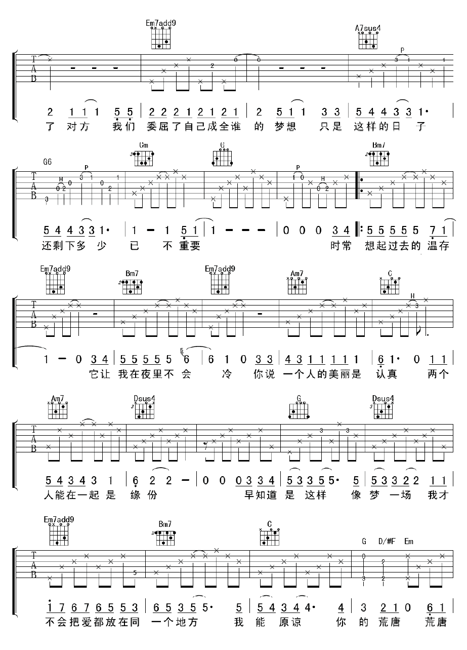 梦一场吉他谱_G调男生版-2