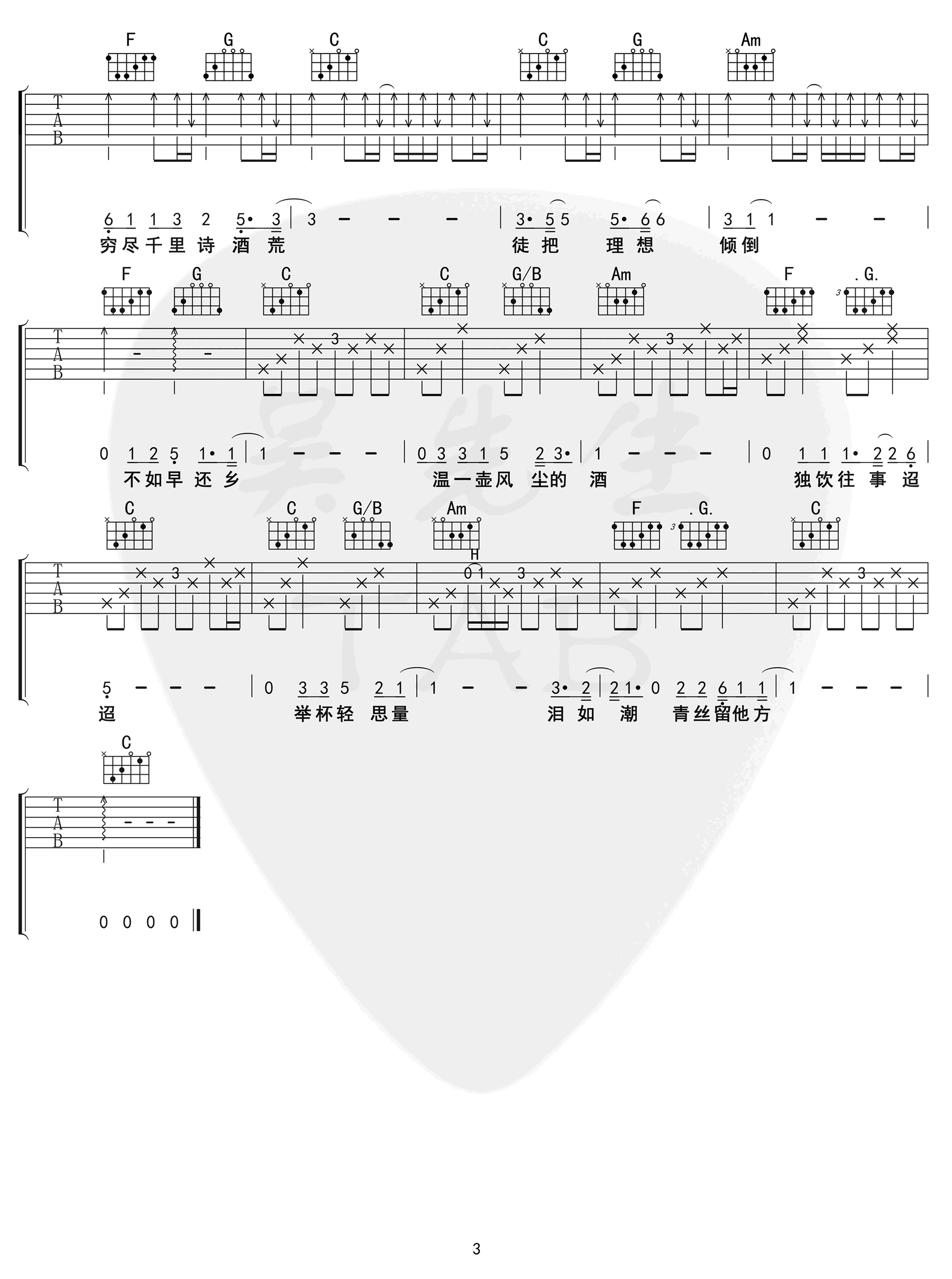 愚青《旧词》吉他谱-3