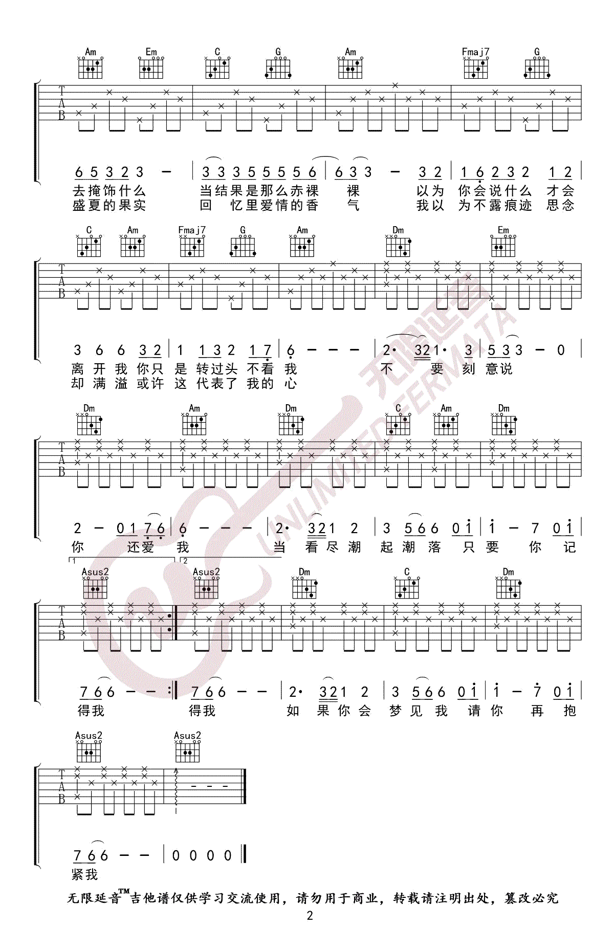 莫文蔚《盛夏的果实》吉他谱2