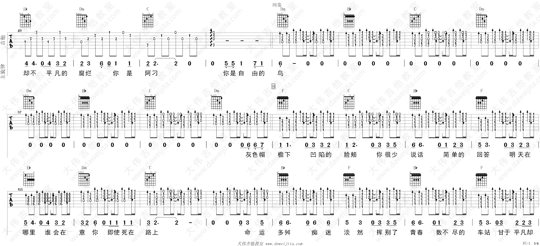 阿刁吉他谱5