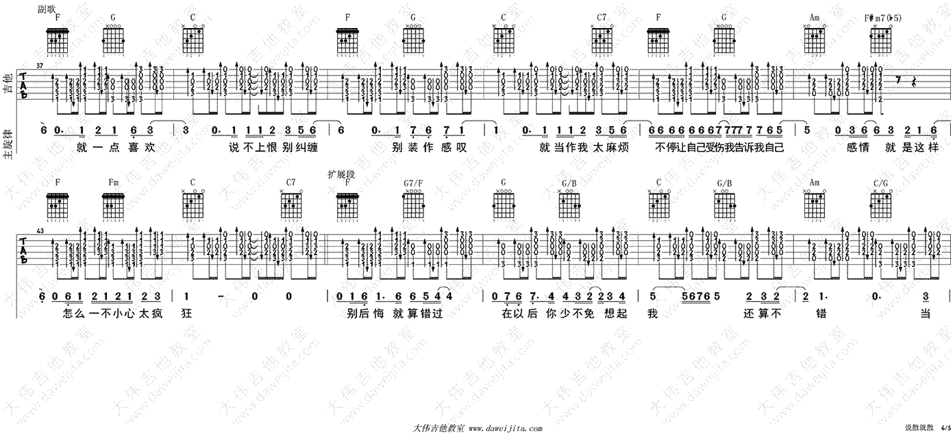 说散就散吉他谱 六线谱