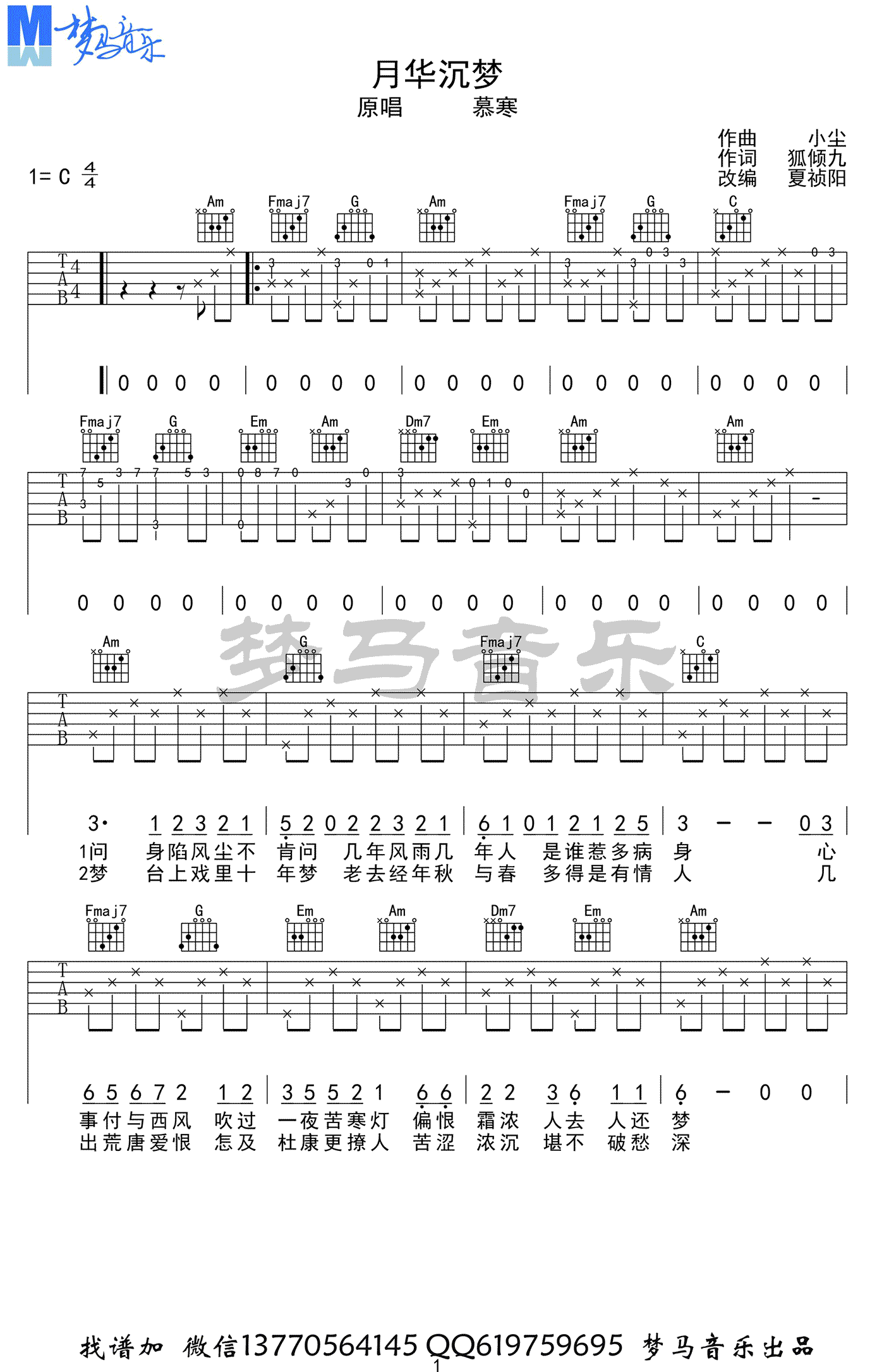 慕寒《月华沉梦》吉他谱1