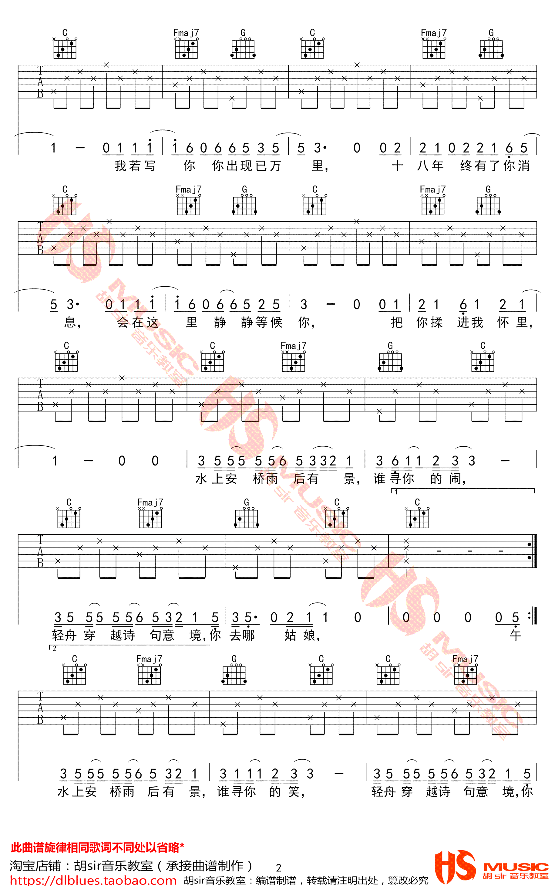 禹安先生《安桥小镇》吉他谱-2