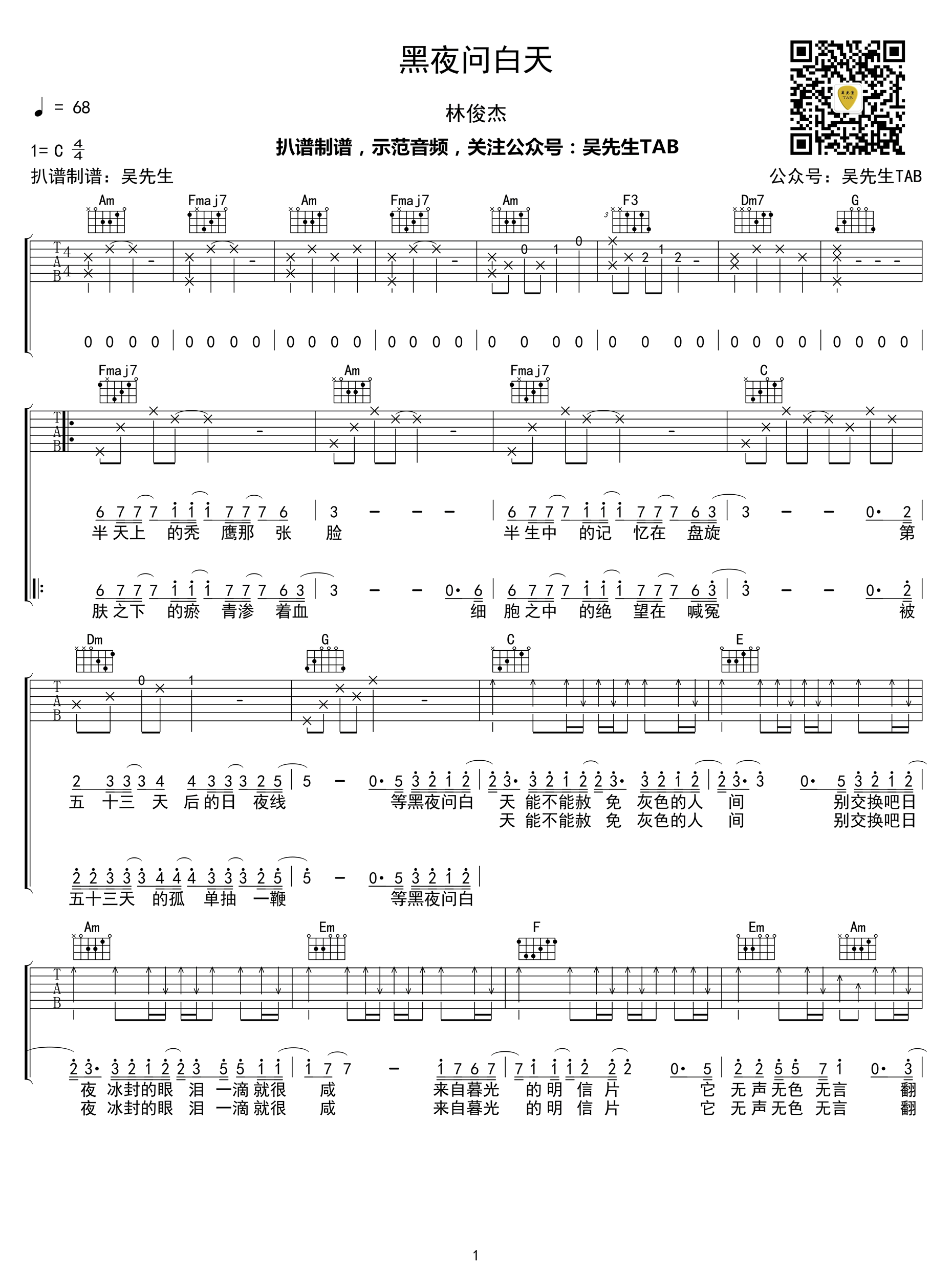 林俊杰《黑夜问白天》吉他谱-1