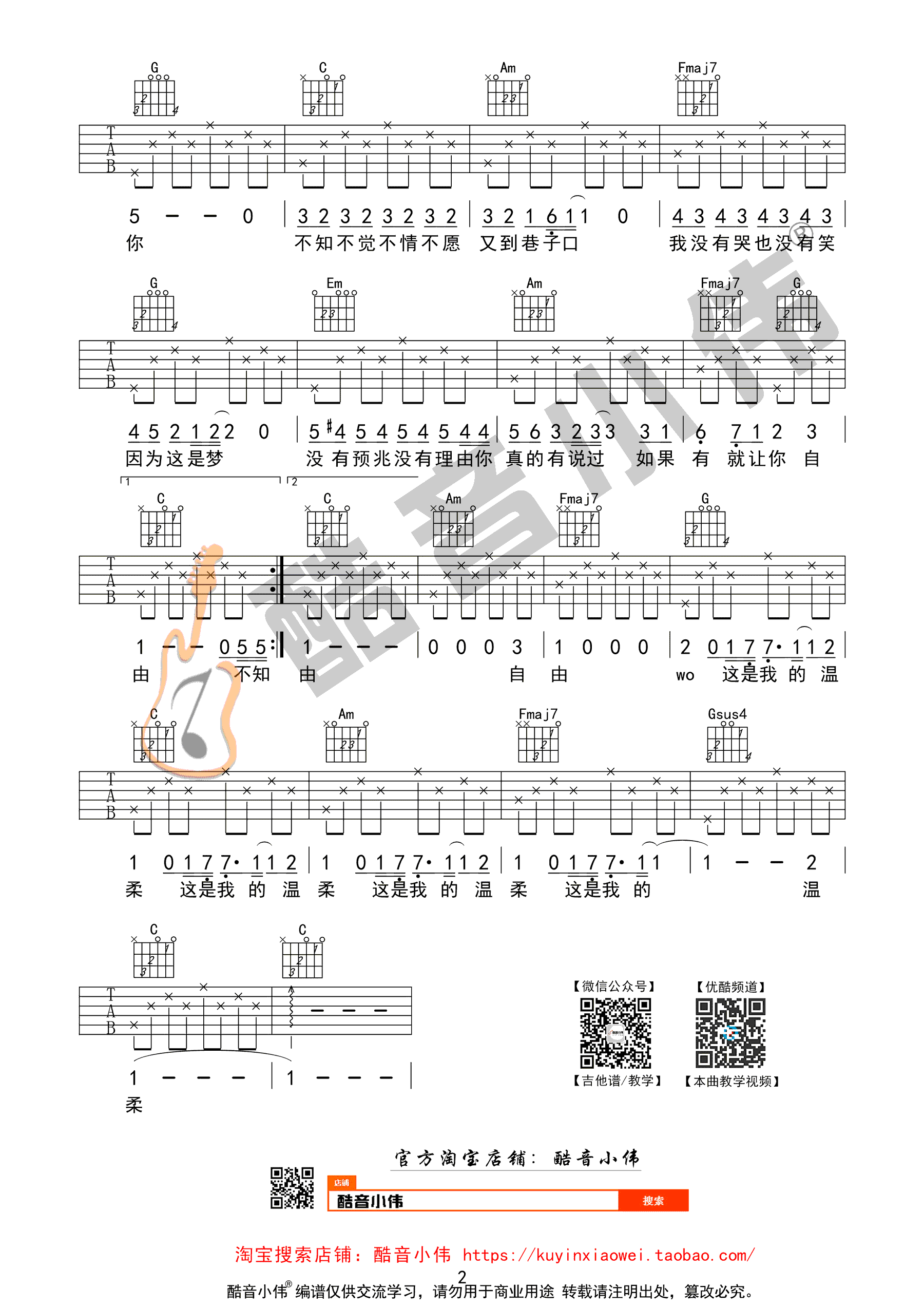 温柔吉他谱简单版