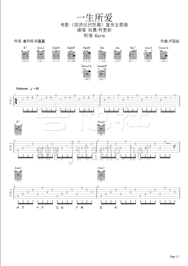 一生所爱吉他谱