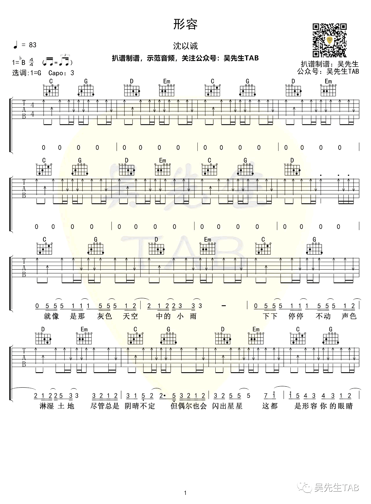 沈以诚《形容》吉他谱-1