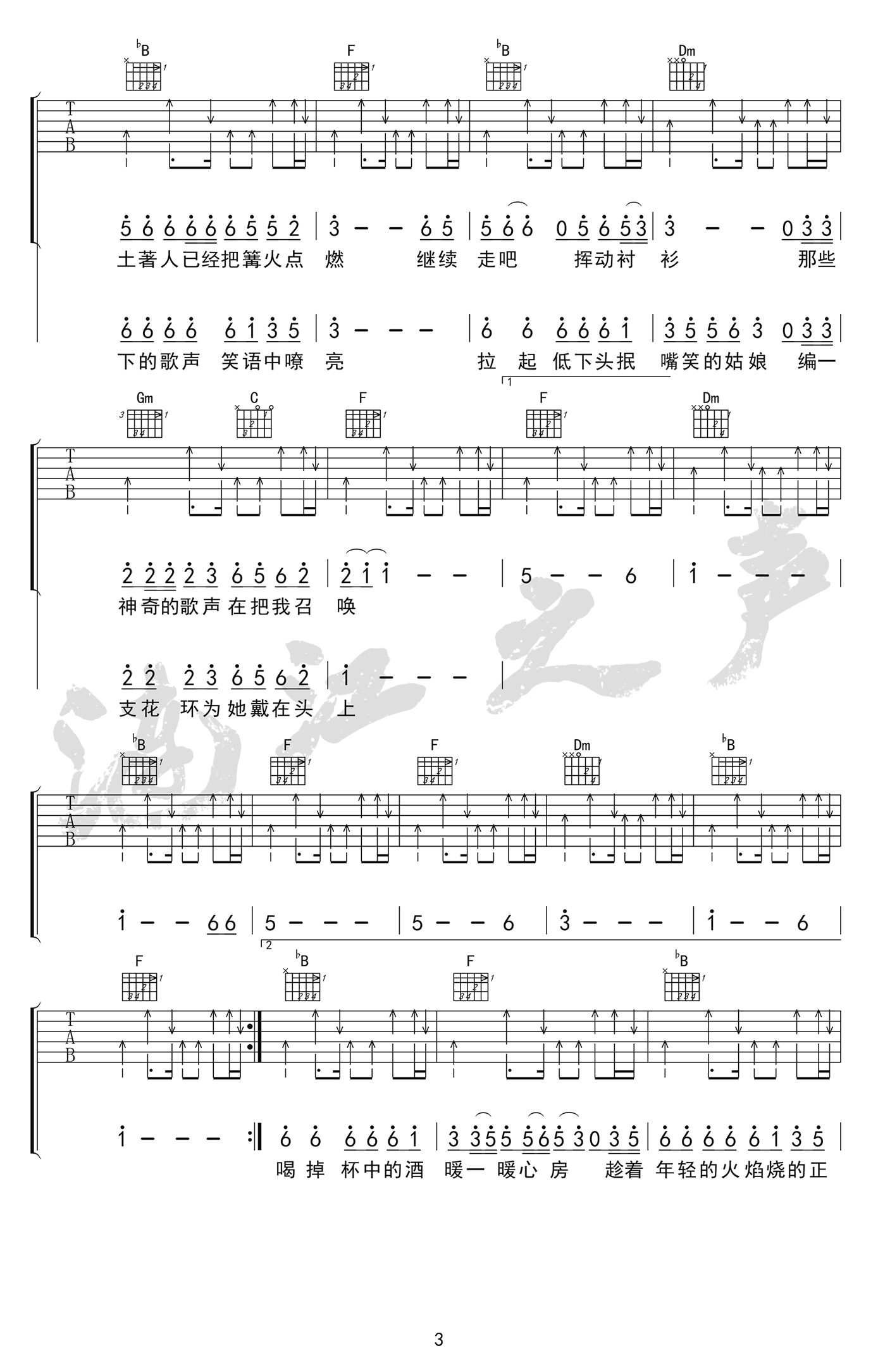 赵雷 彩虹下面吉他谱3