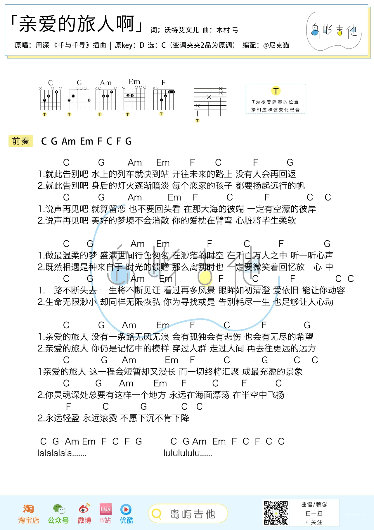 周深《亲爱的旅人啊》吉他谱 千与千寻中文版主题曲-3