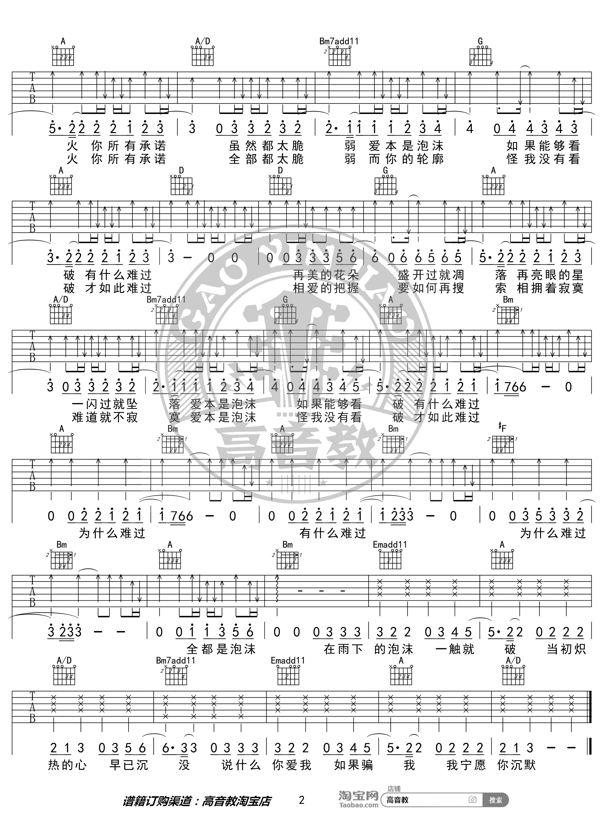 邓紫棋《泡沫》吉他谱 D调精华版2