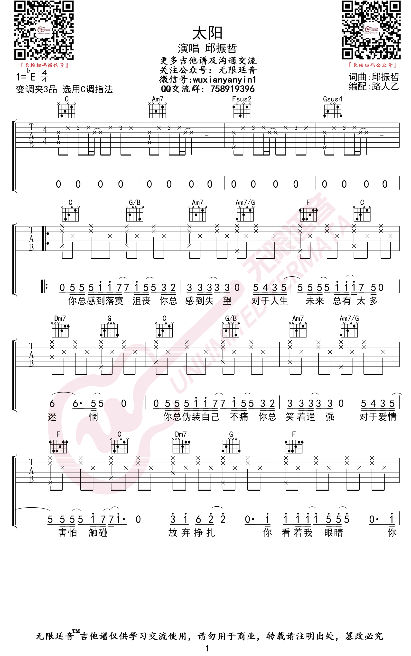 邱振哲《太阳》吉他谱-1