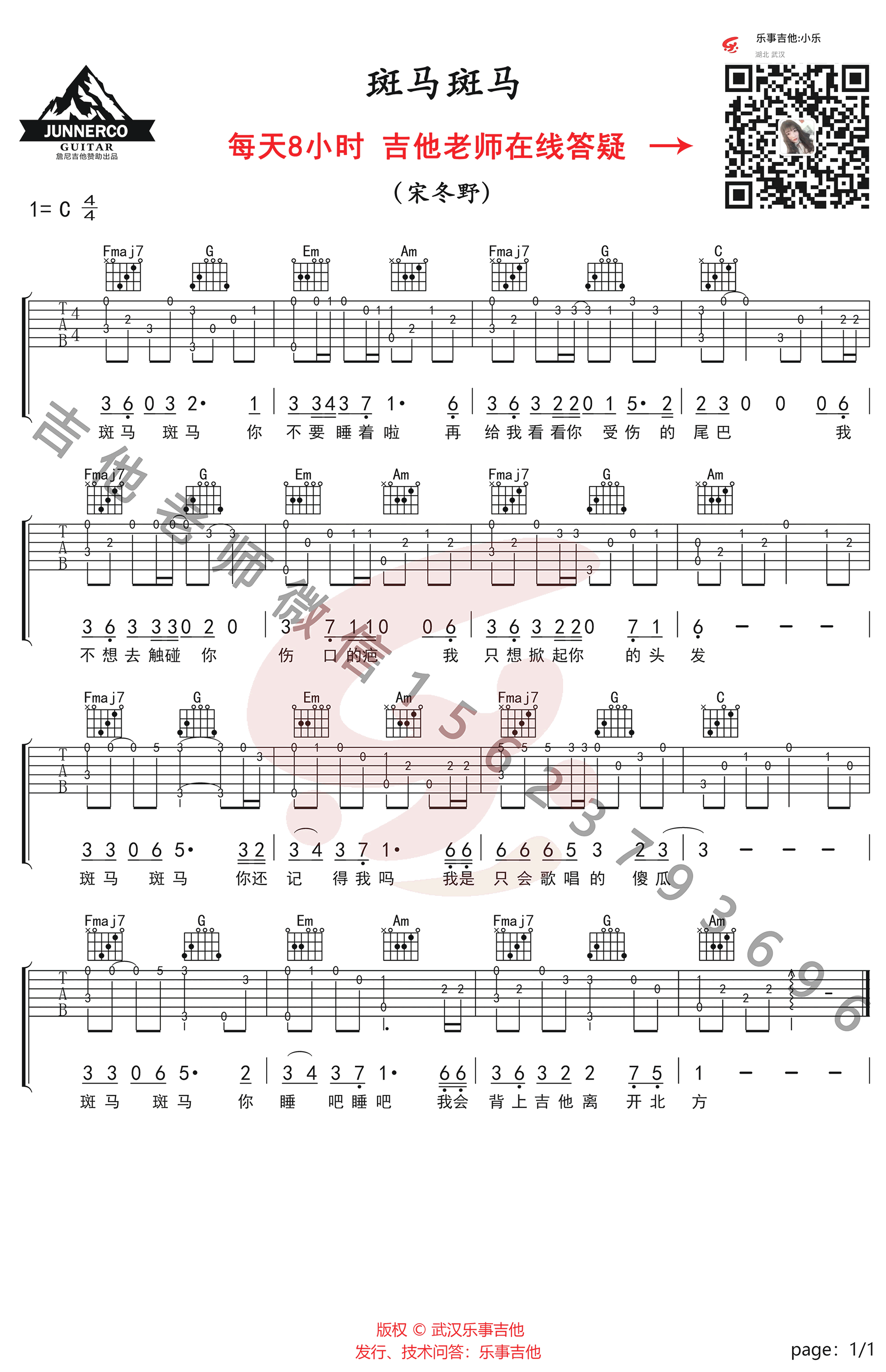 斑马斑马指弹谱 吉他独奏谱