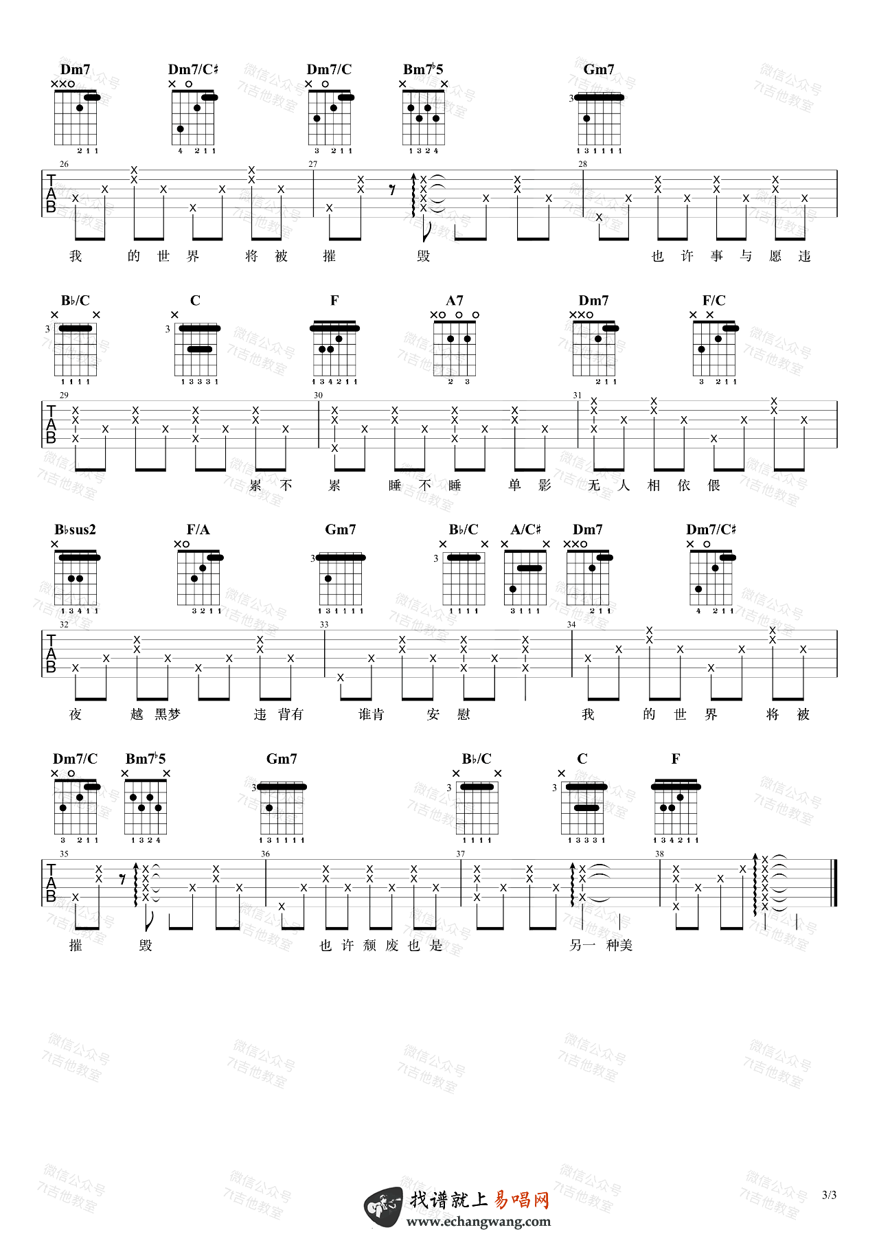 周杰伦《世界末日》吉他谱 弹唱教学-3