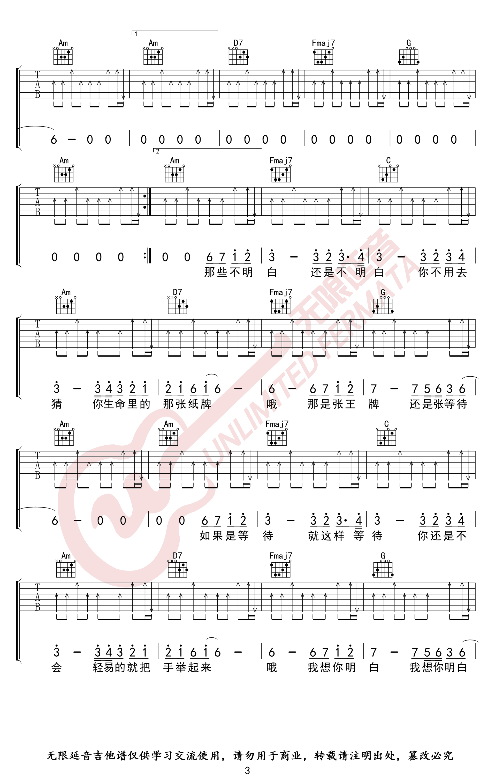 梁博《表态》吉他谱-3