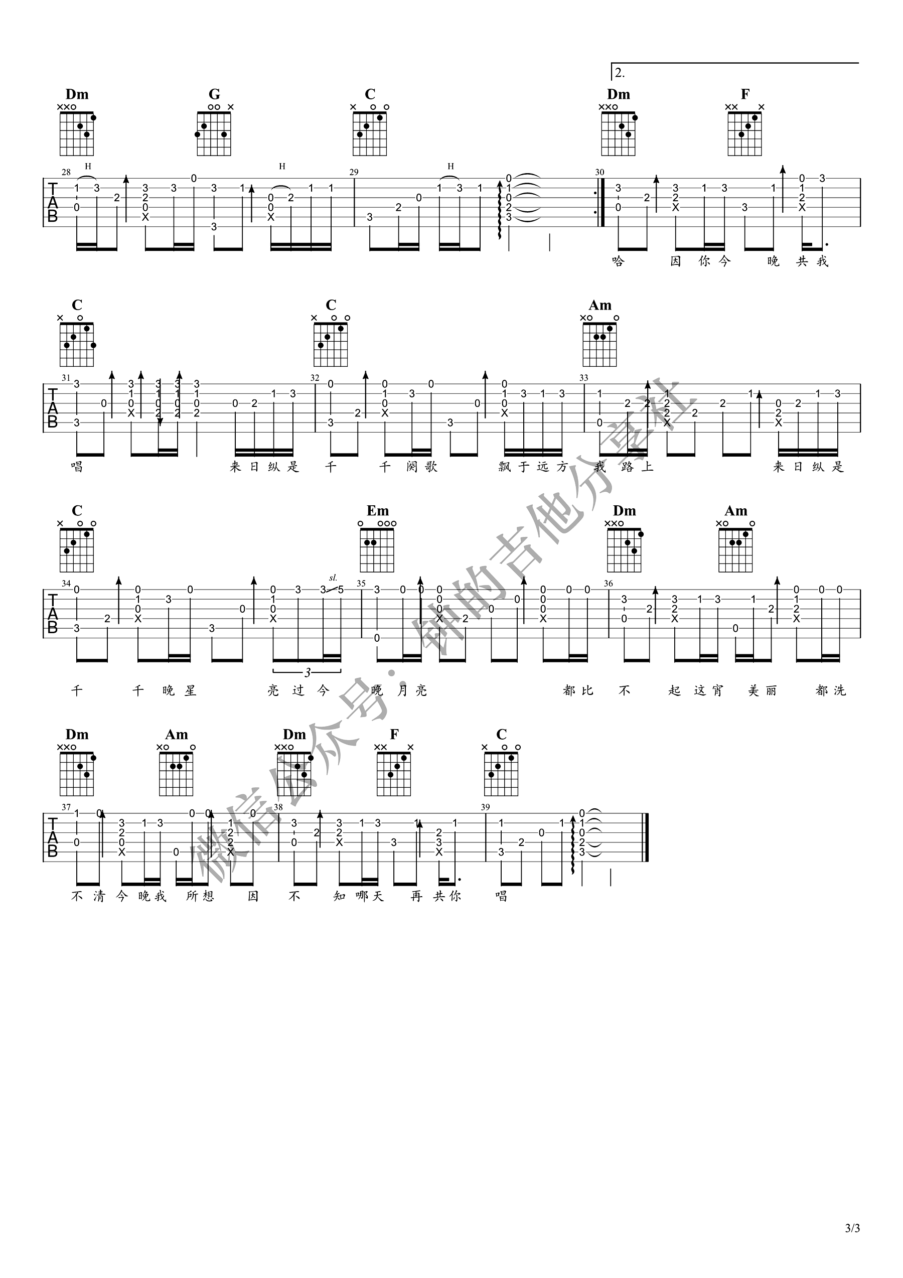 陈慧娴《千千阙歌》指弹吉他谱3