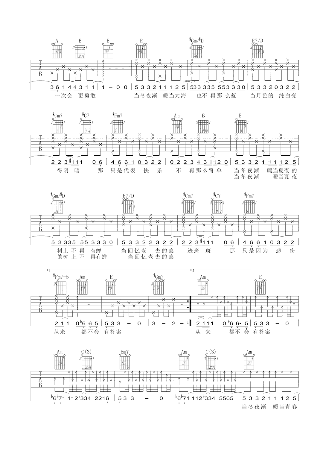 当冬夜渐暖吉他谱六线谱