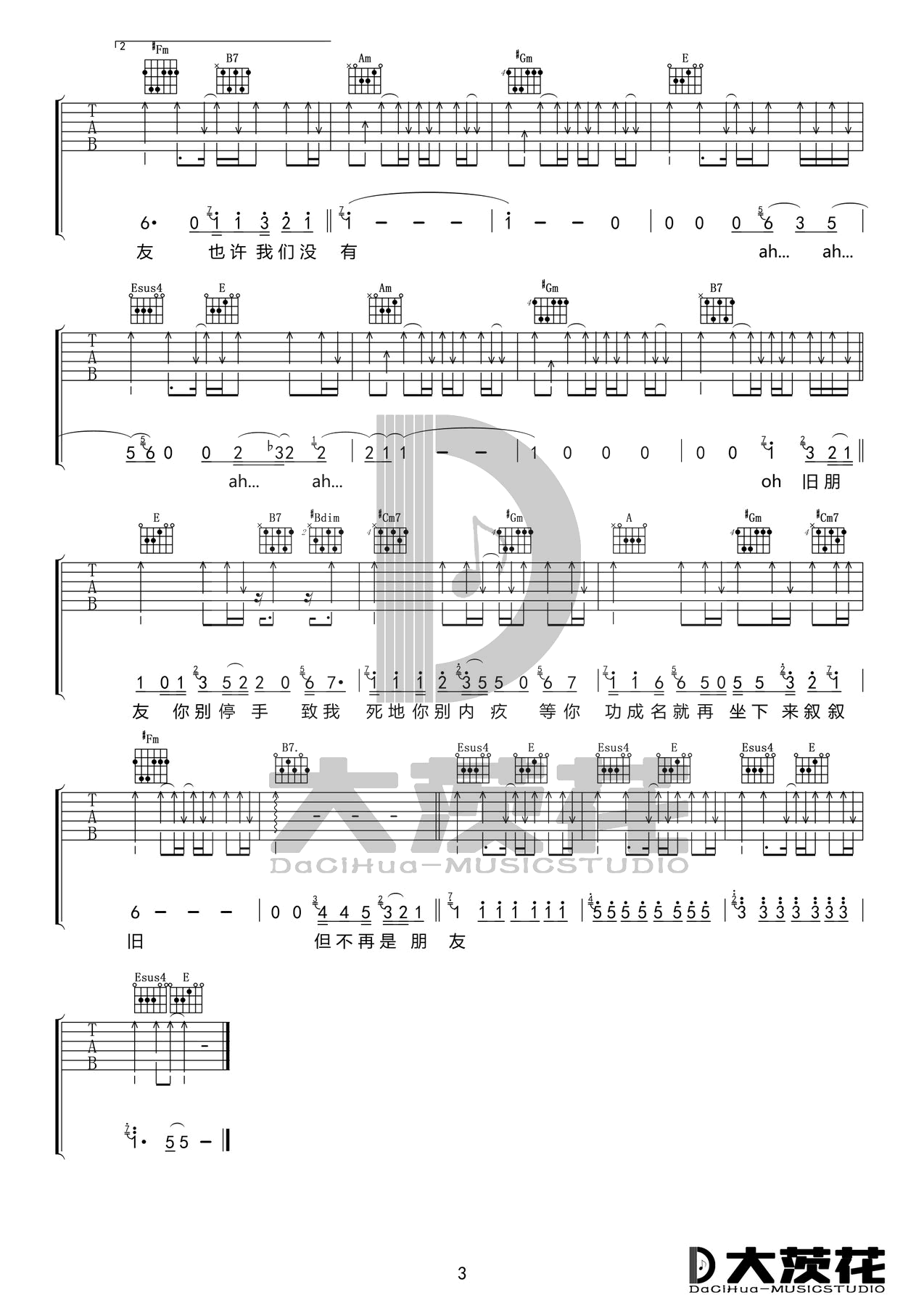 李荣浩《老友记》吉他谱-3