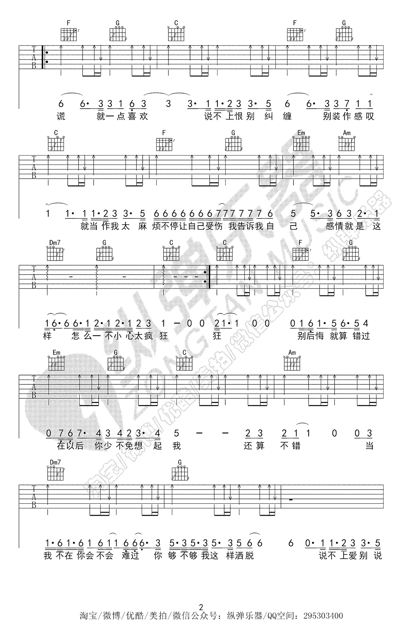 说散就散 袁娅维吉他谱