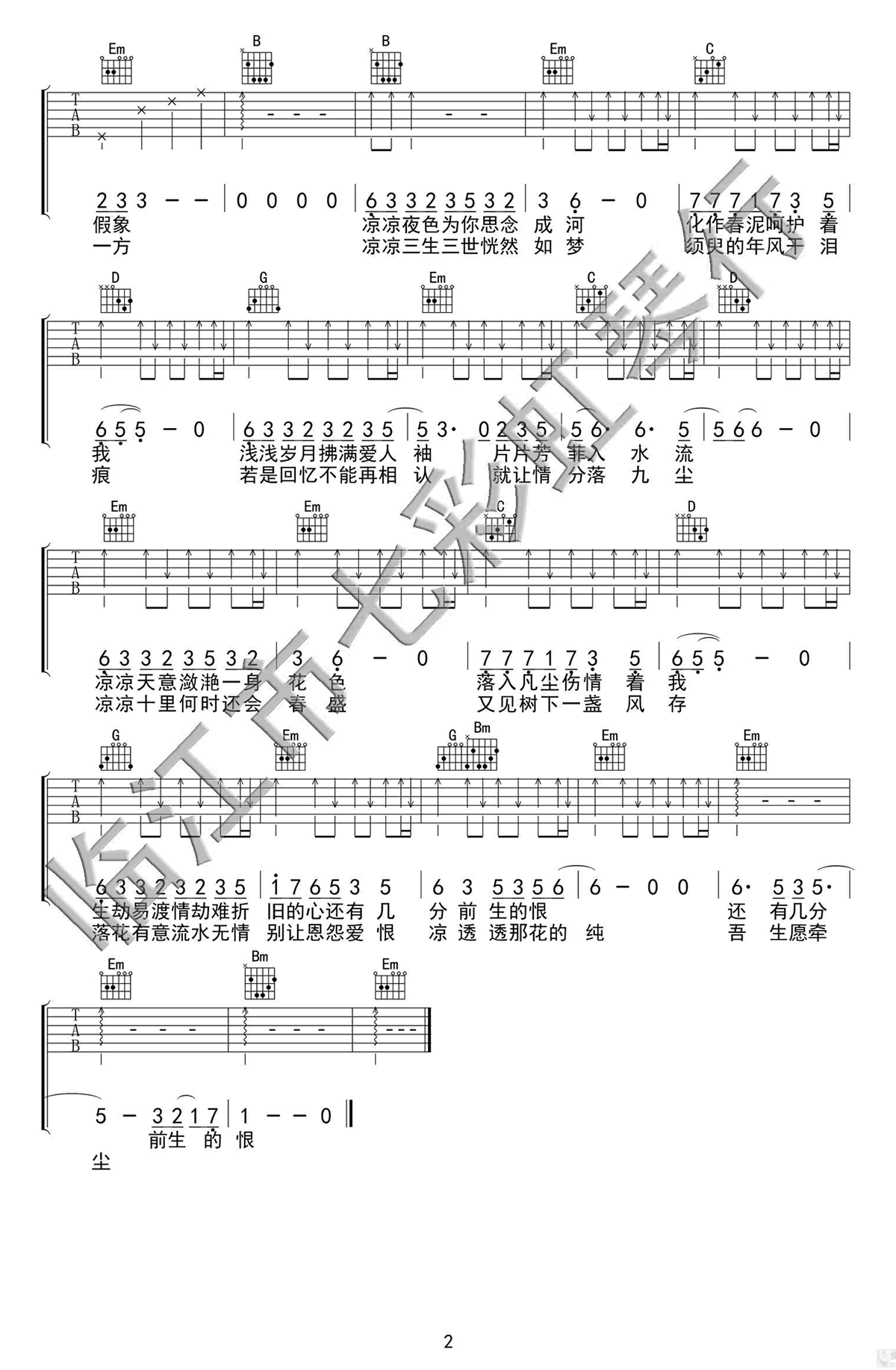 凉凉吉他谱 三生三世十里桃花吉他谱