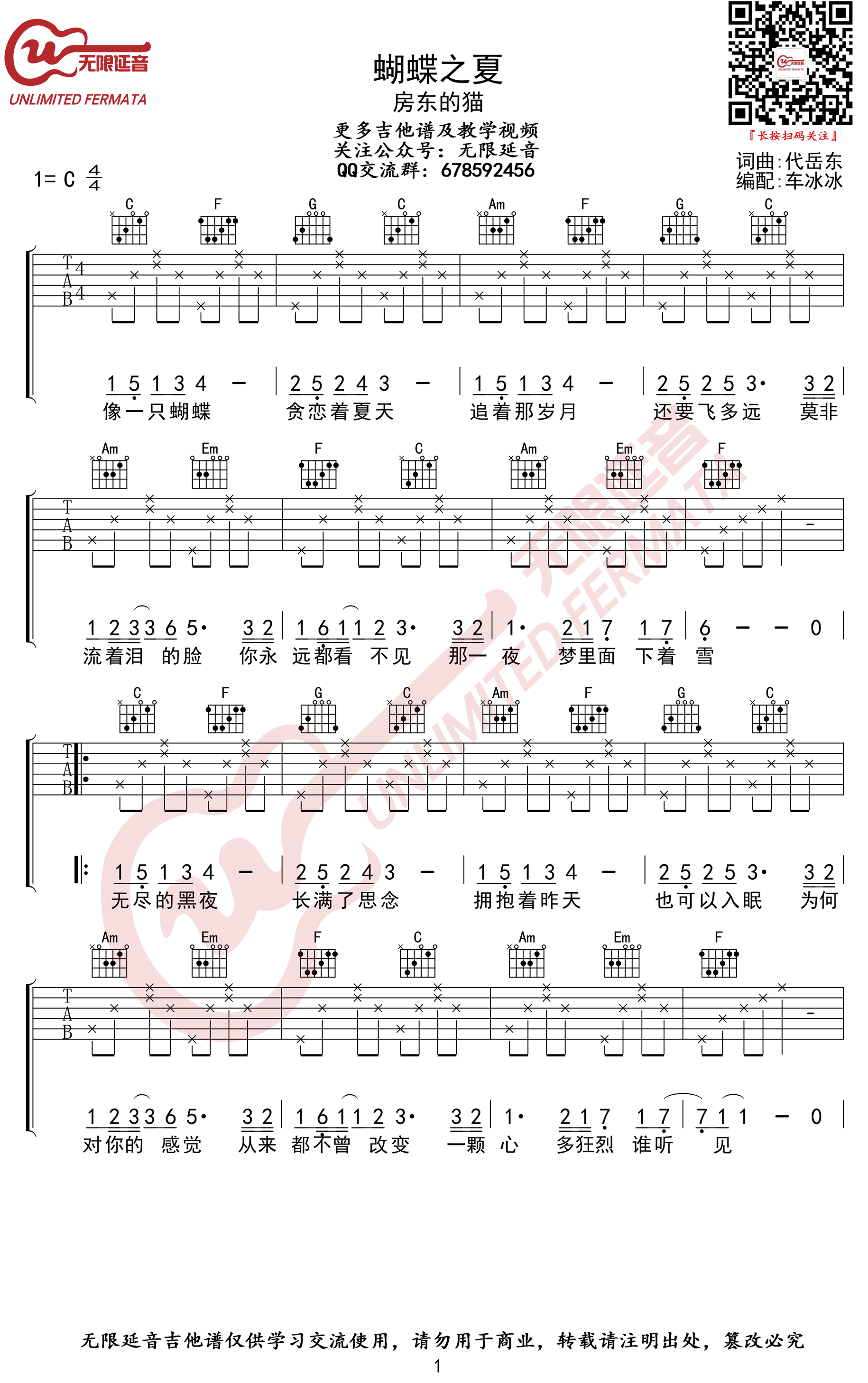 房东的猫《蝴蝶之夏》吉他谱-1
