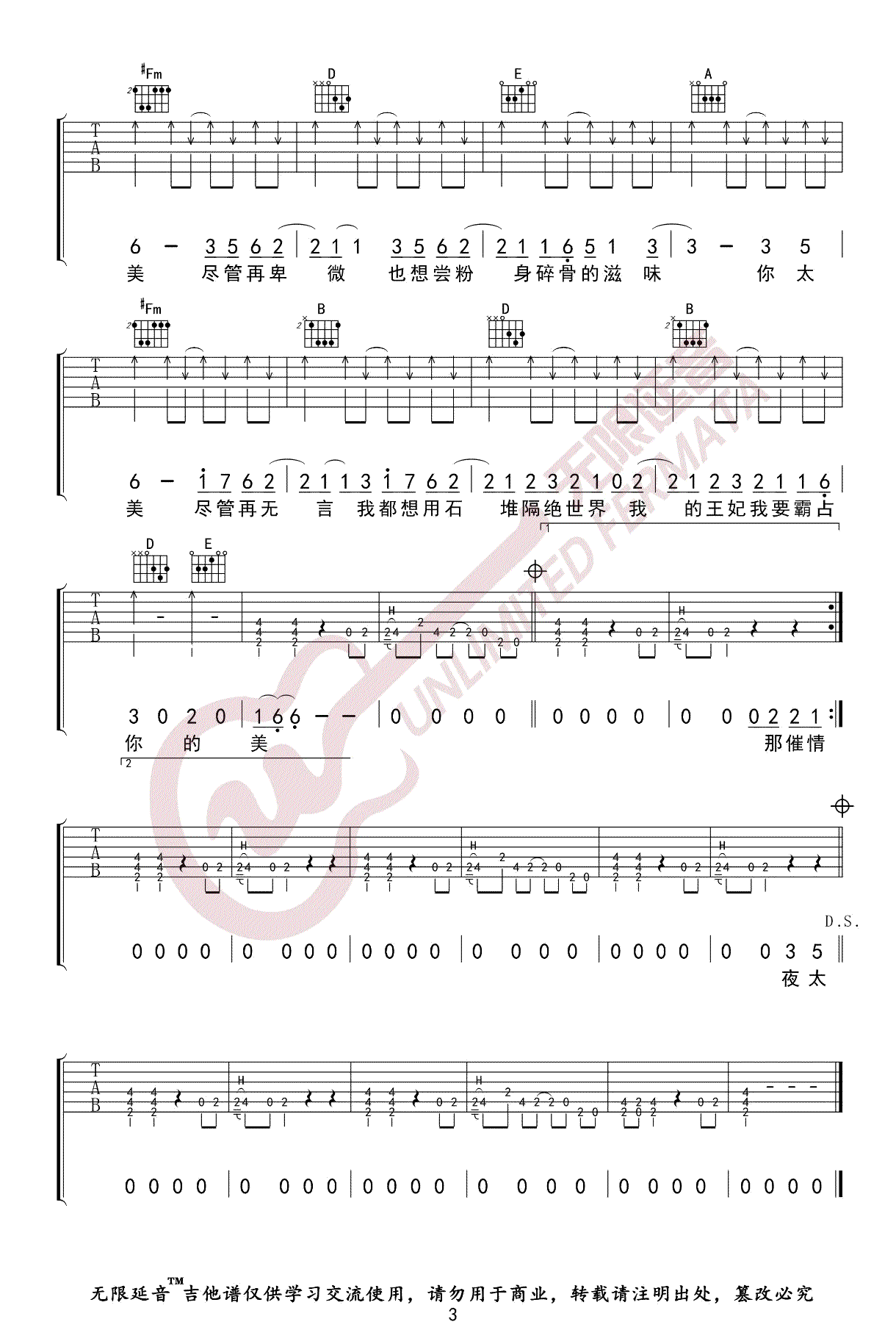 萧敬腾《王妃》吉他谱3